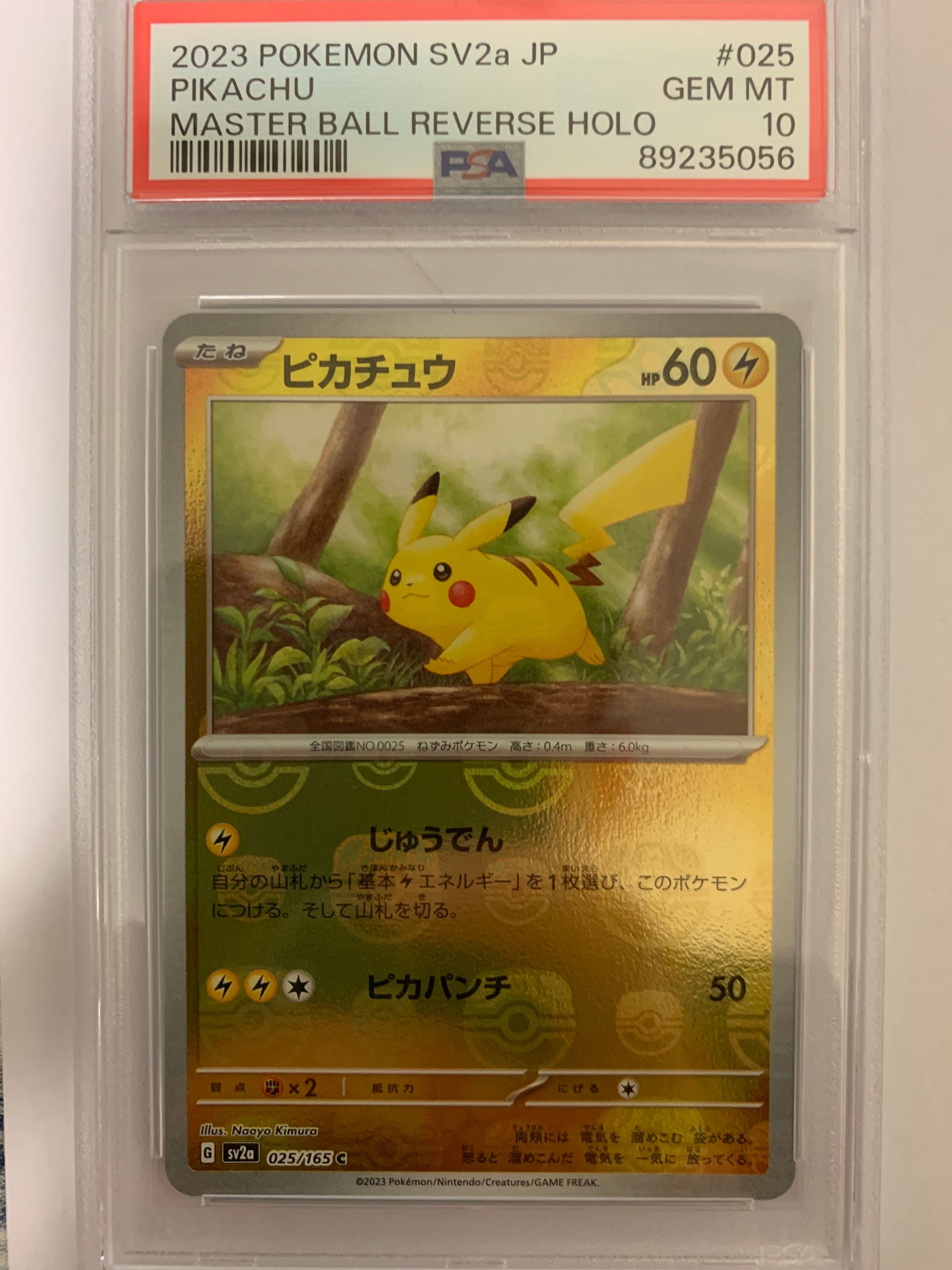 ピカチュウ C: マスターボールミラー (マスボピカチュウ) [SV2a 025/165](強化拡張パック「ポケモンカード151」)