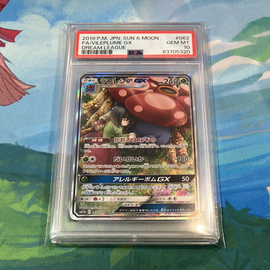 ラフレシアGX SR: SA[SM11b 062/049](強化拡張パック「ドリームリーグ」)