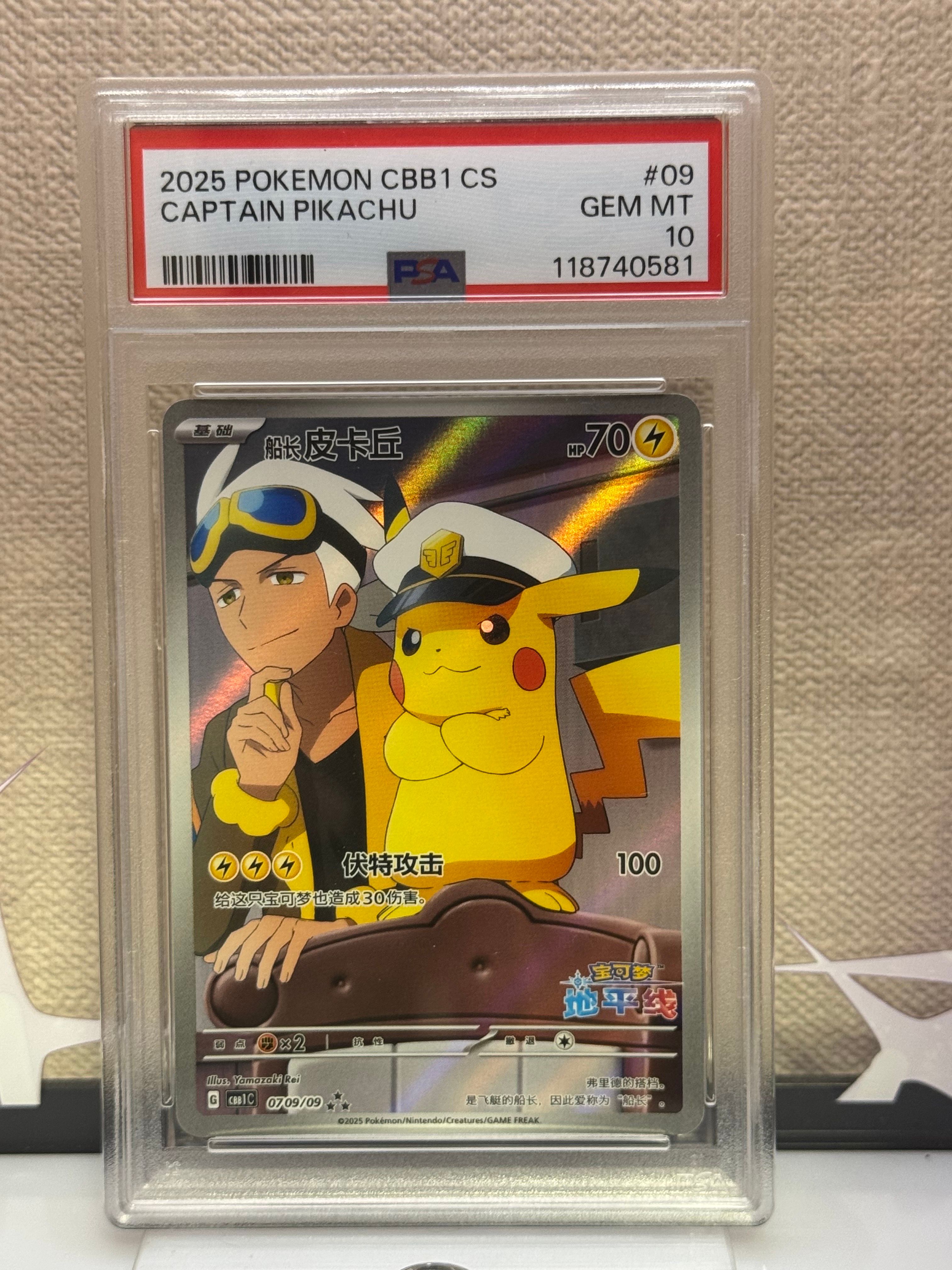キャプテンピカチュウ AR [CBB1C 07 09/09]【中国語版】(ポケモンカード ジェムパック フラッシュカード)