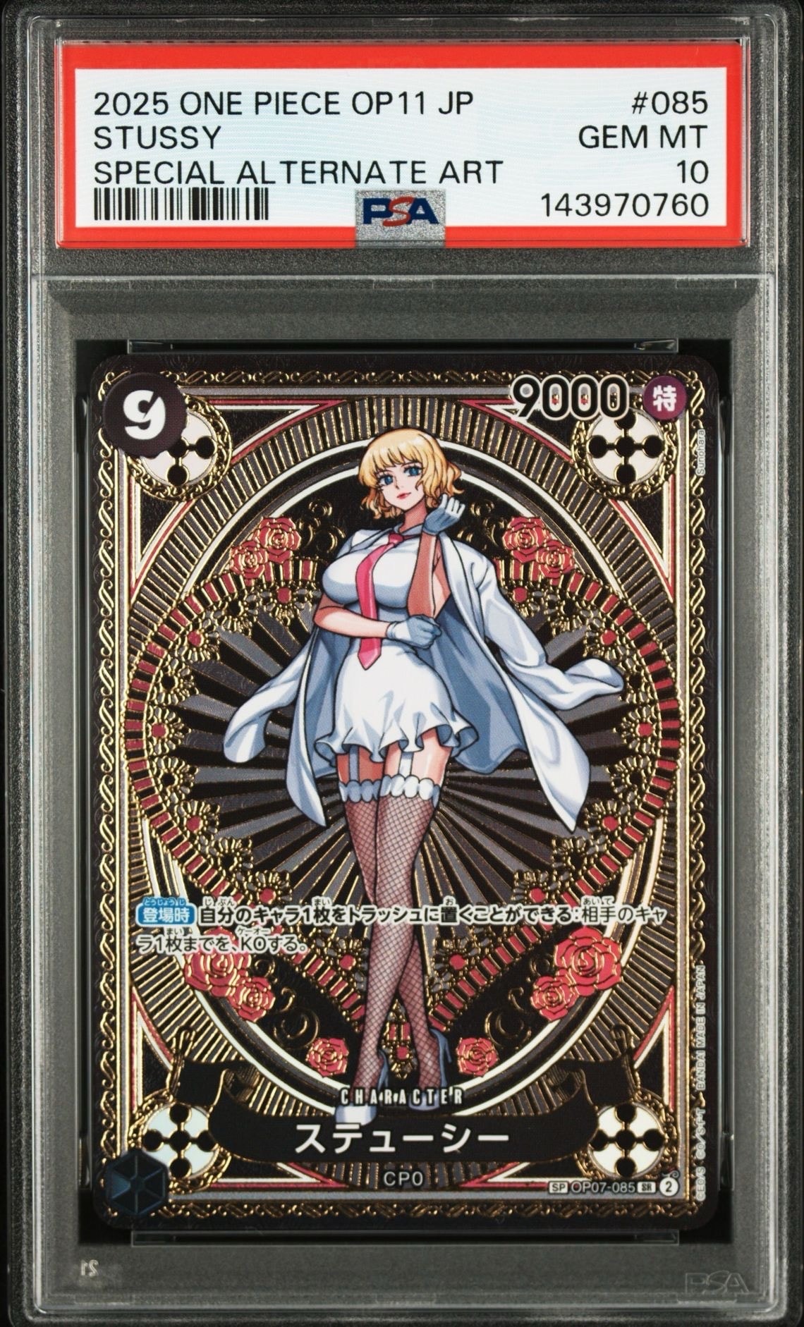 ステューシー SR-SPC [OP07-085](ブースターパック「神速の拳」)の新品