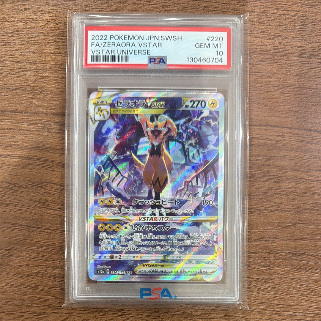 PSA10】カビゴンGX P [SM-P 001](プロモーションカード「ニンテンドー