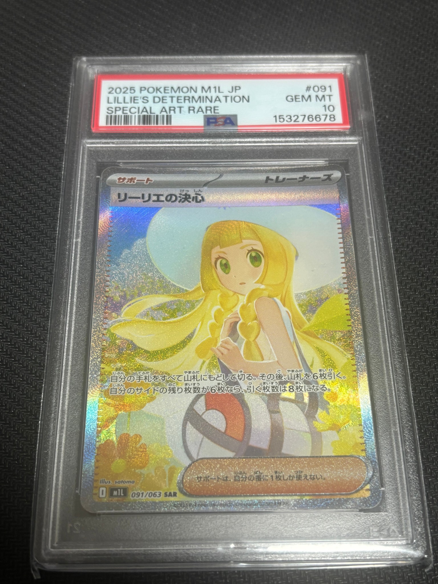 リーリエの決心 SAR [M1L 091/063](拡張パック「メガブレイブ」)