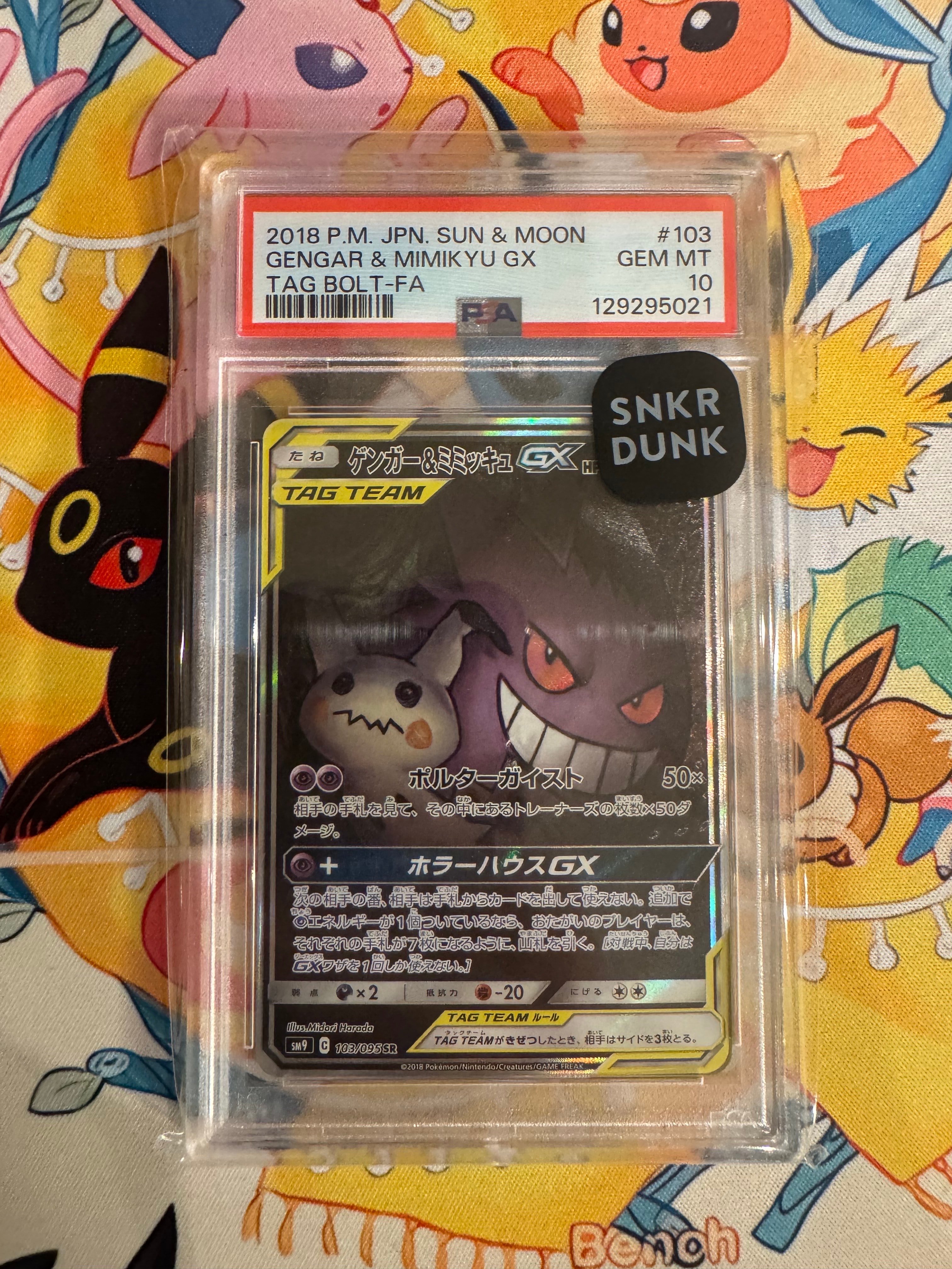 PSA9】ゲンガー&ミミッキュGX SR: SA[SM9 103/095](拡張パック「タッグ