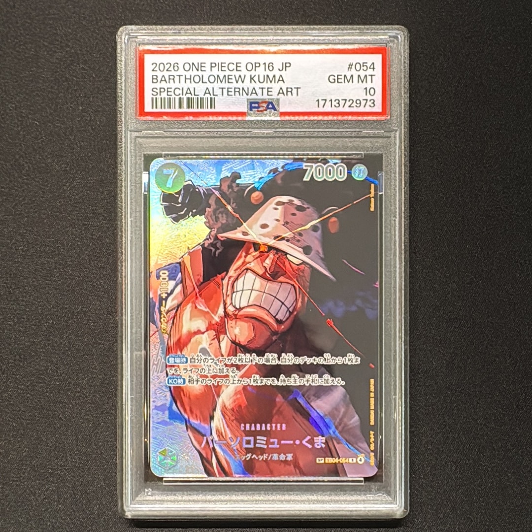バーソロミュー・くま R-SPC [EB04-054](ブースターパック「決戦の刻」)