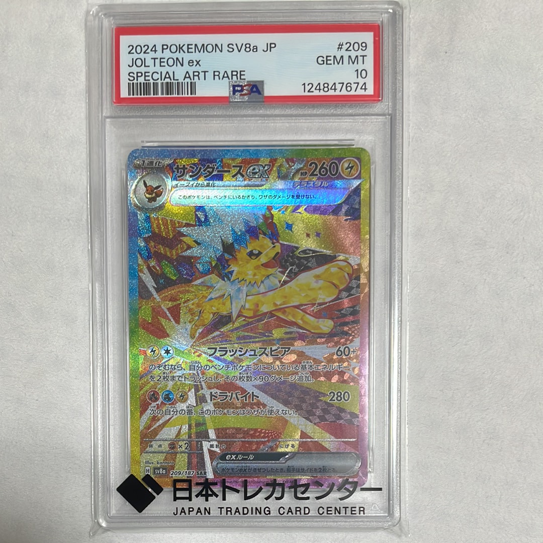 ︎PSA10︎サンダース SV8a テラスタルフェスex 051/187 PSA10