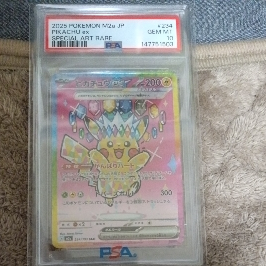 ピカチュウex SAR [M2a 234/193](ハイクラスパック「MEGAドリームex」)