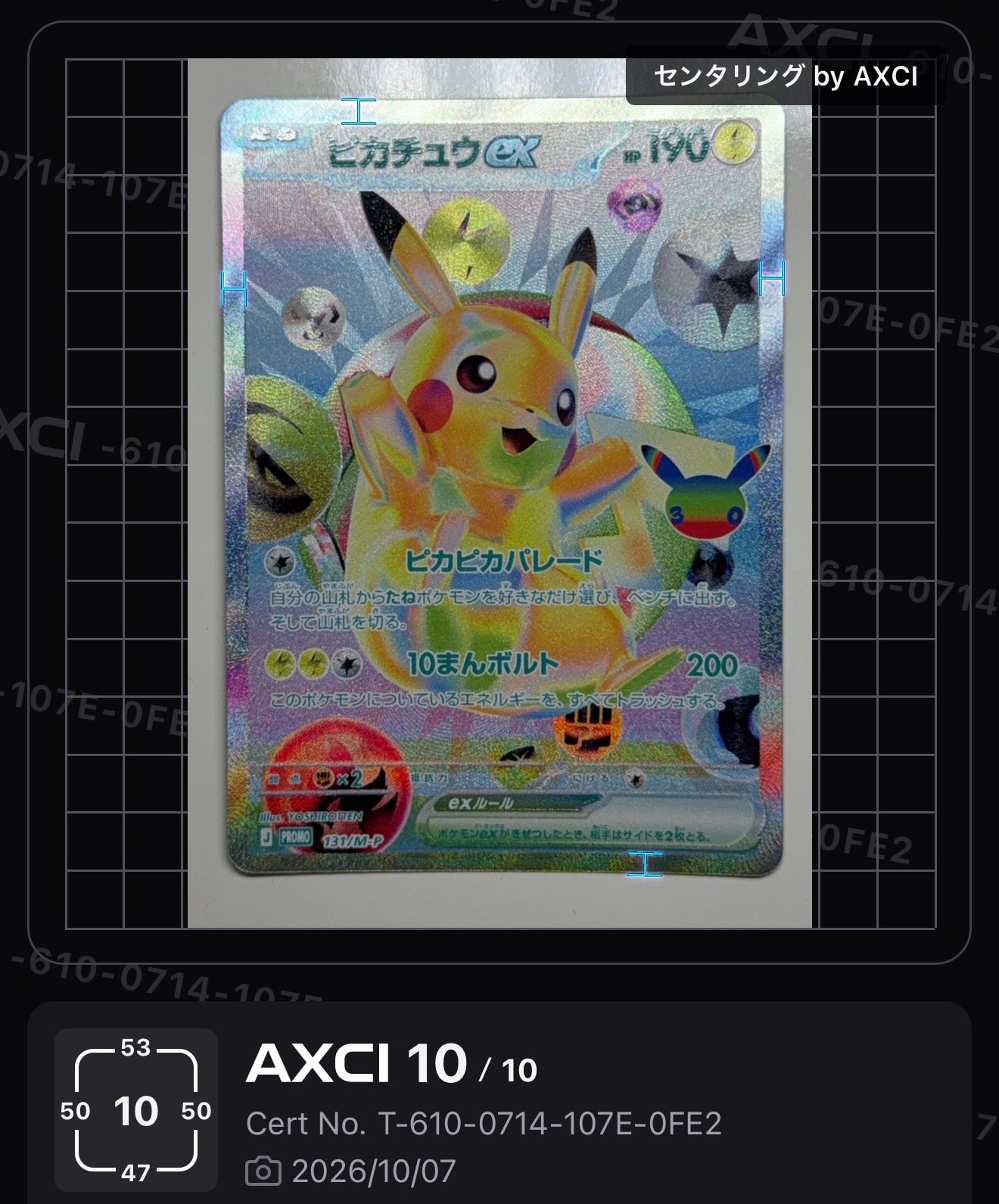 ピカチュウex プロモ :開封済 [131/M-P](特別セット「30th CELEBRATION