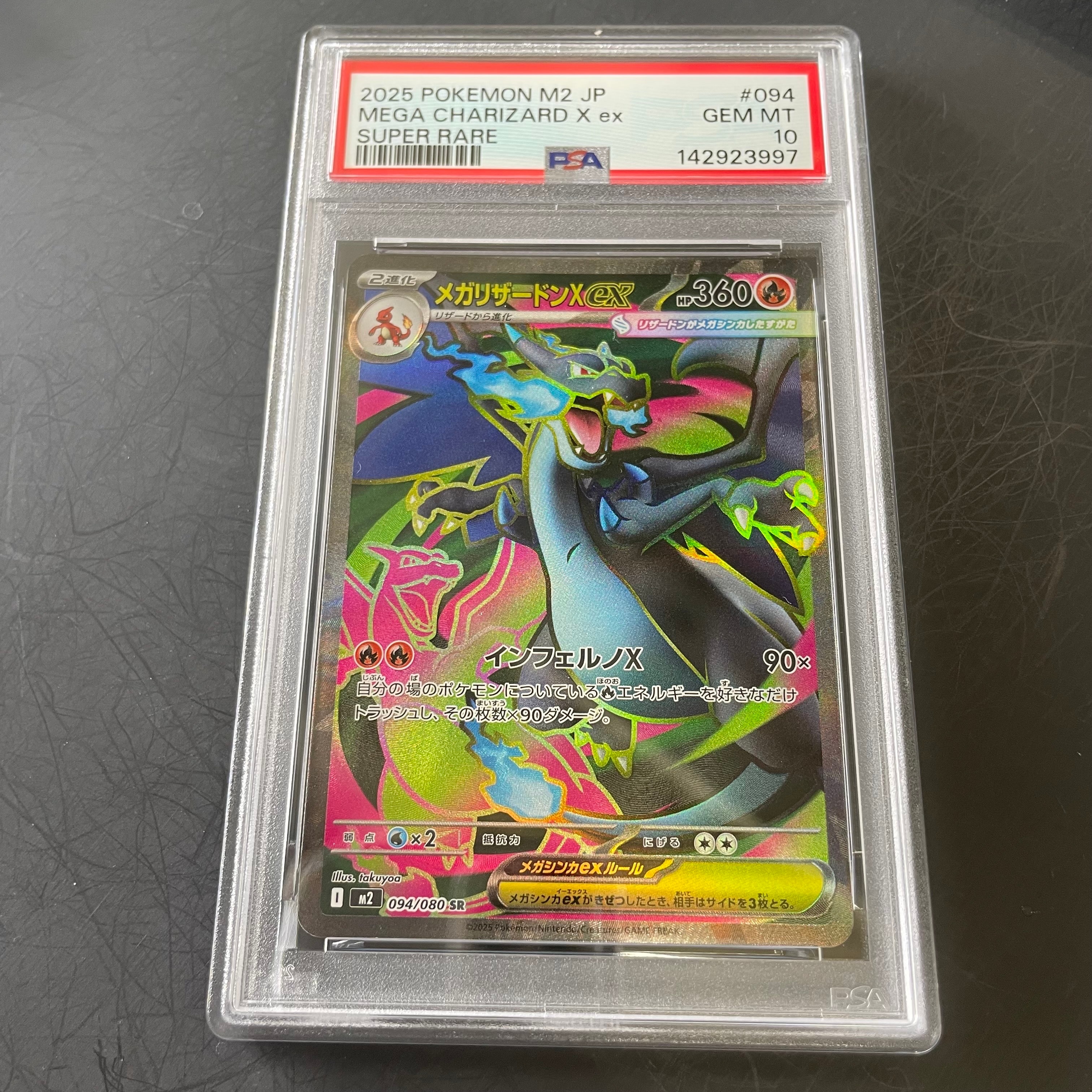 メガリザードンXex SR [M2 094/080](拡張パック「インフェルノX」)