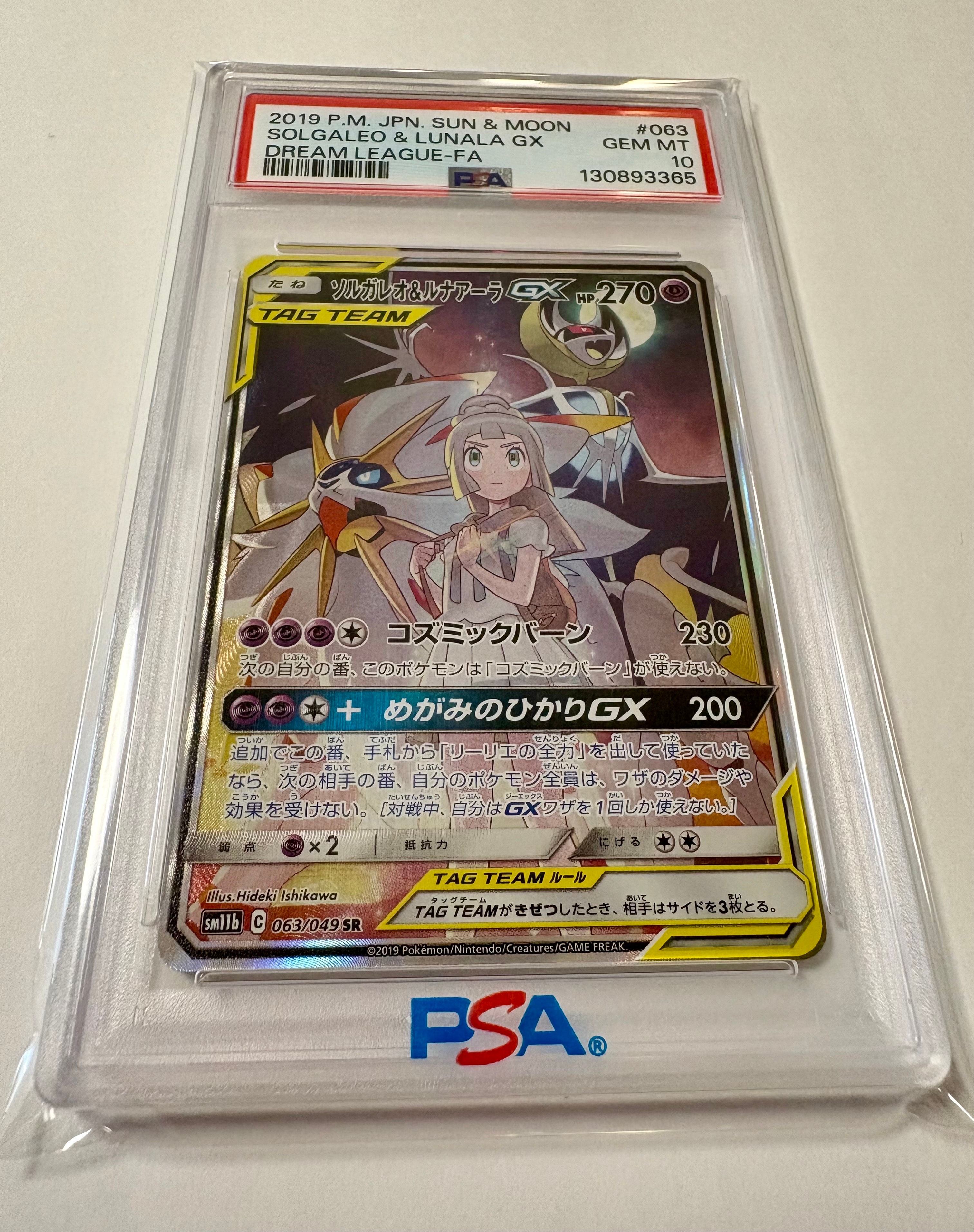 （値下げ）ソルルナ sr リーリエ 状態A】ソルガレオ&ルナアーラGX (リーリエ) SR :SA (ソルルナGX