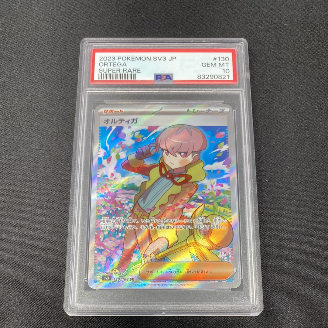 PSA10】フラワーショップのお姉さん ◇ :1ED [L2-L 074/080](拡張