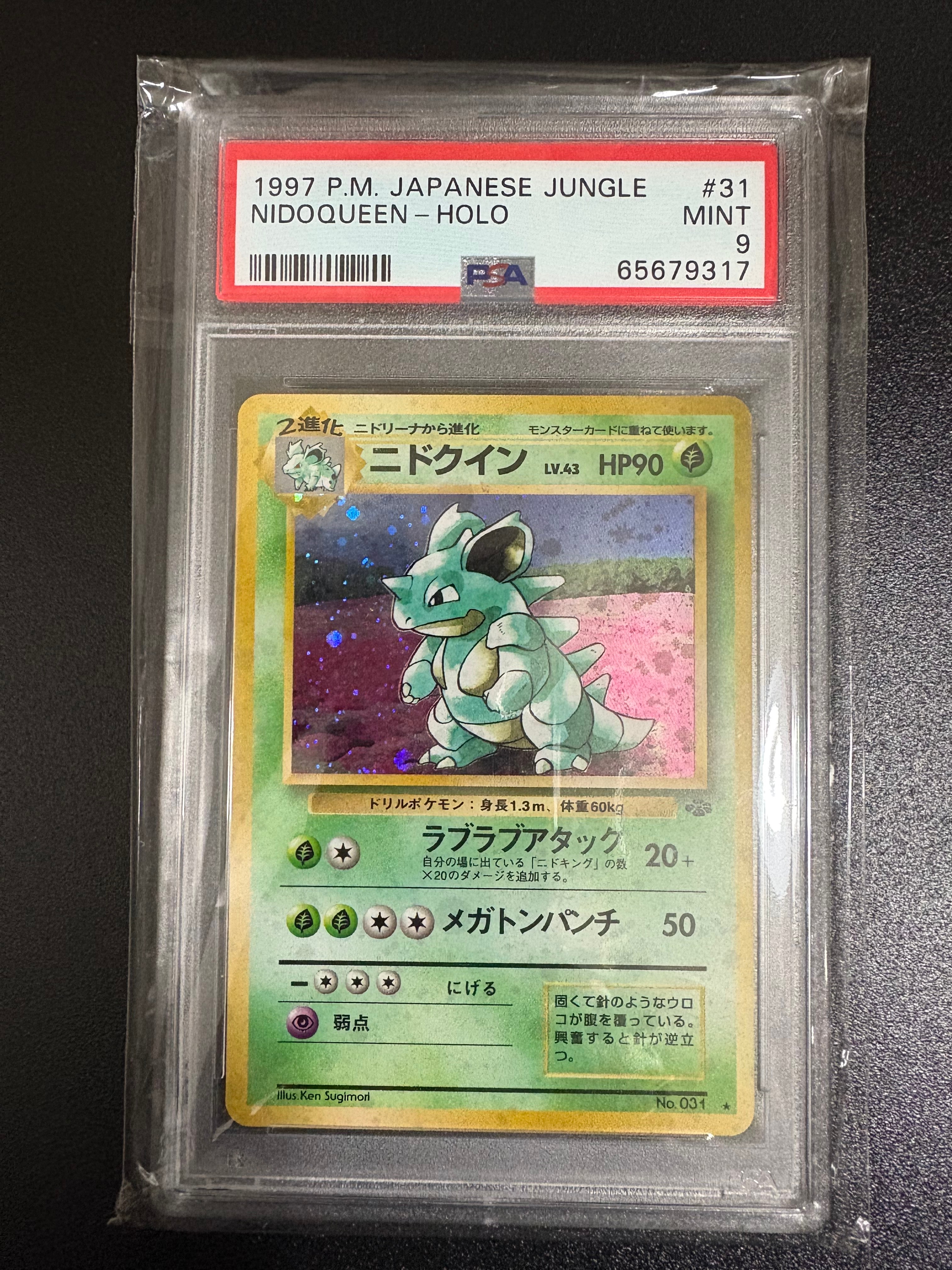 状態B】ニドクイン R: 旧裏 [PMCG2 No.031](拡張パック「ポケモン