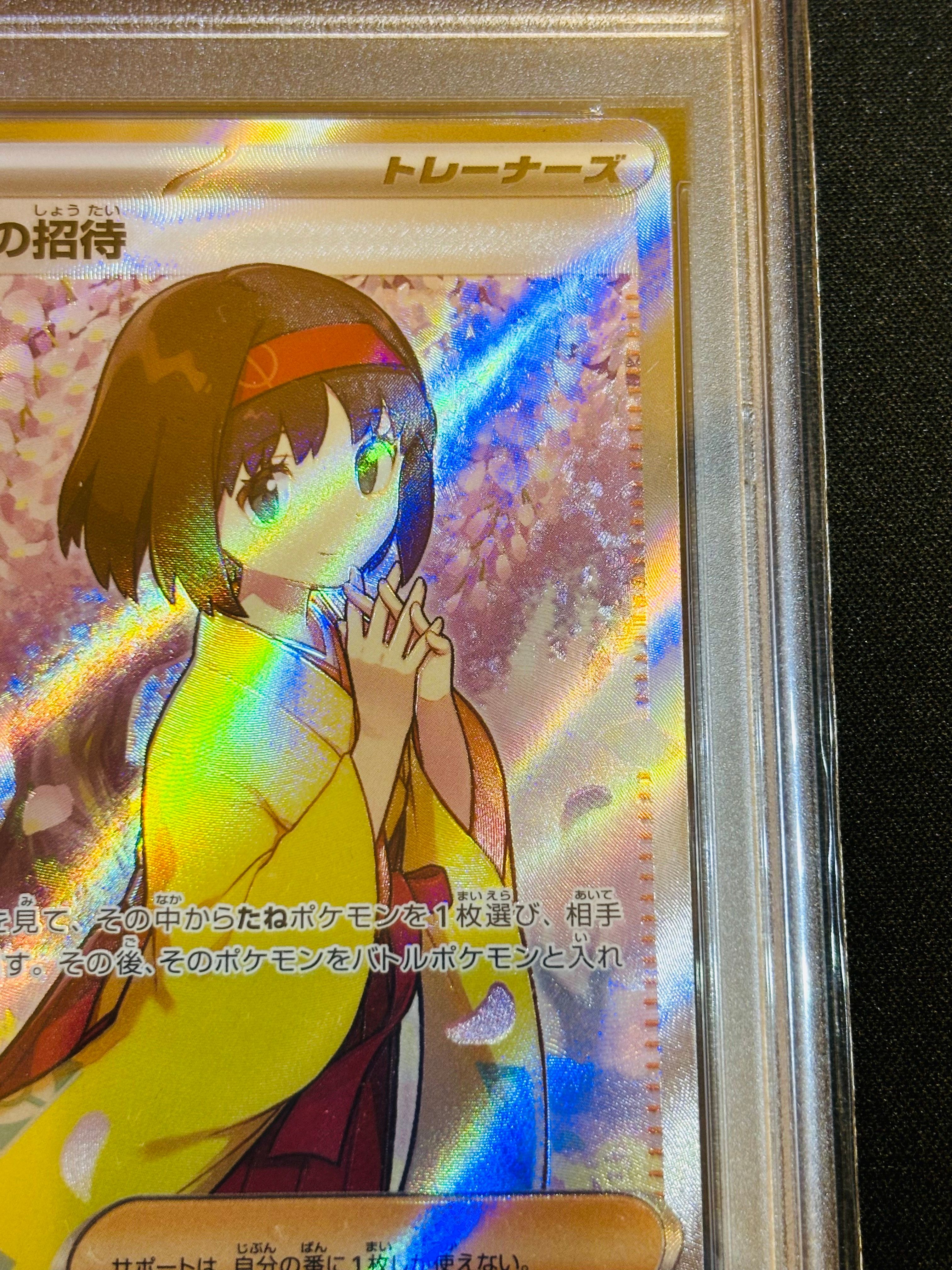 エリカの招待 SR[SV2a 196/165](強化拡張パック「ポケモンカード