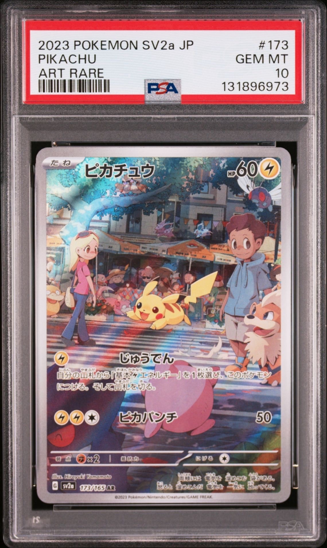 ピカチュウ AR[SV2a 173/165](強化拡張パック「ポケモンカード151」)