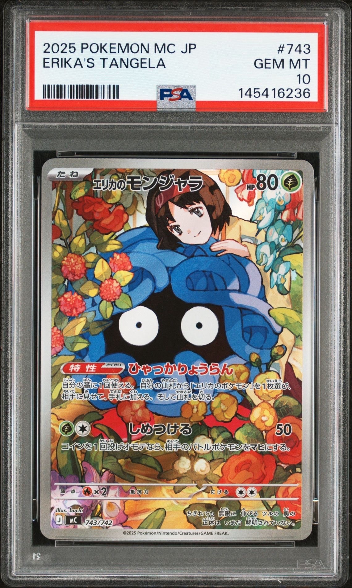 状態A】エリカのモンジャラ AR仕様 [MC 743/742](スタートデッキ100