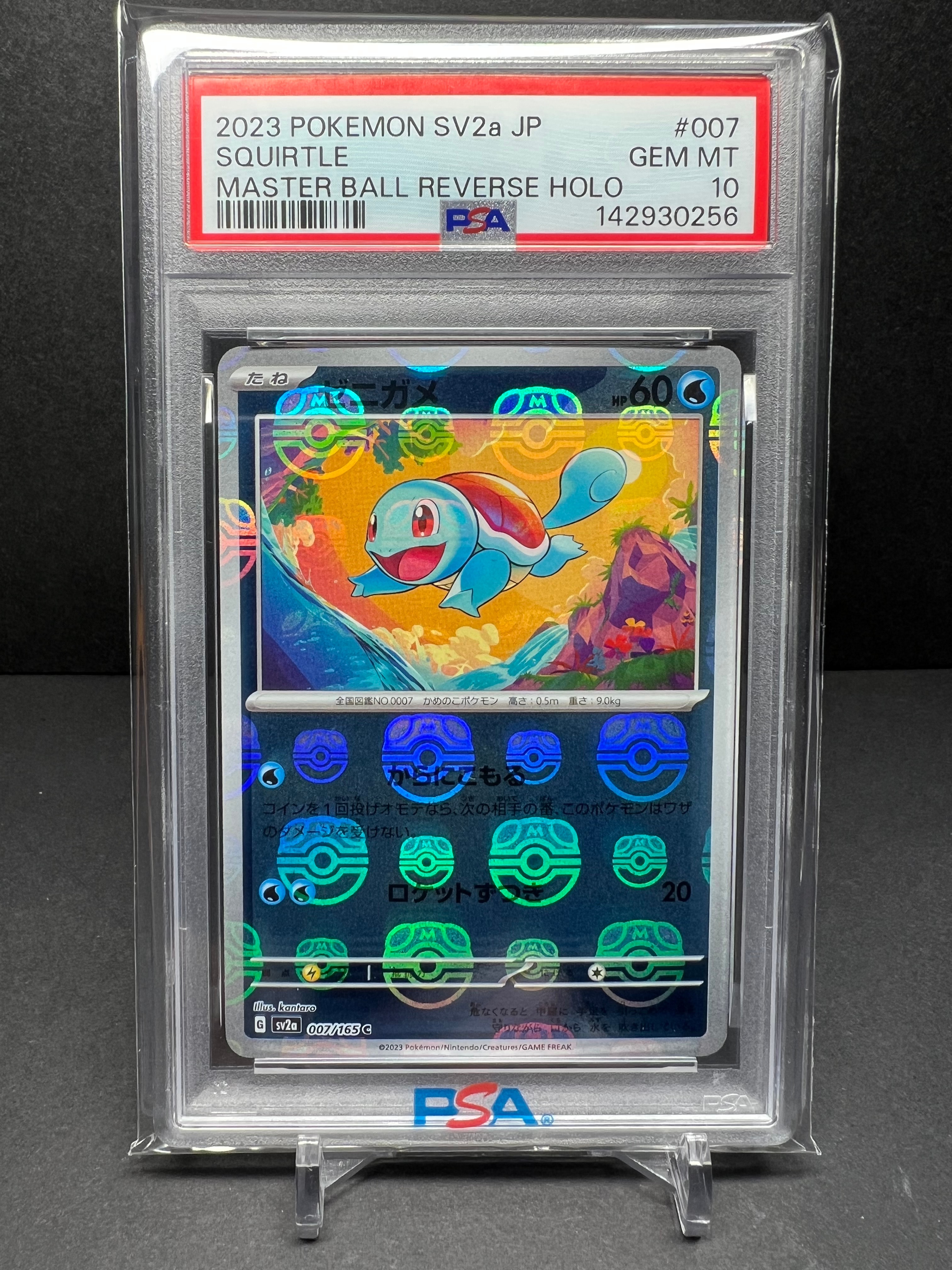 ゼニガメ C: マスターボールミラー[SV2a 007/165](強化拡張パック