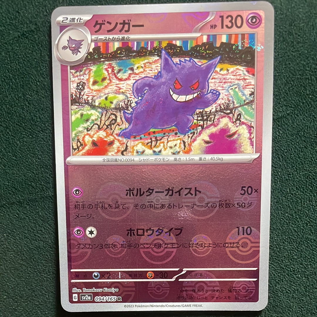 ミカンのデンリュウ ○ :1ED [VS 031/141](ハーフデッキ「リーダーズ