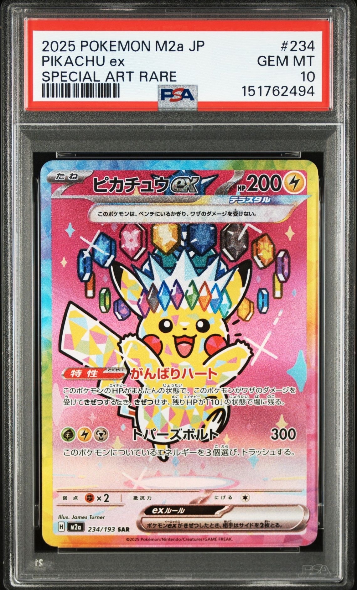 ポケモンカード ピカチュウex 234/192 SAR ポケモンカードゲーム PK-M2a-234 ピカチュウex SAR : フルアヘッド