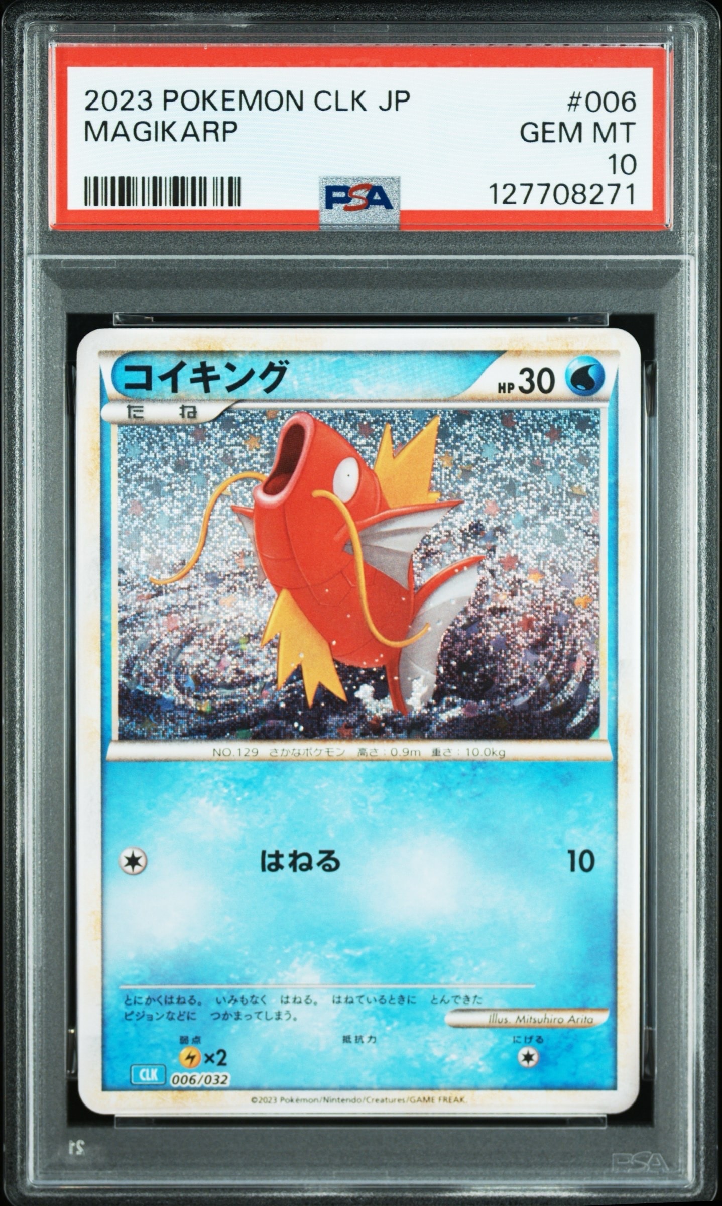 コイキング [CLK 006/032](ポケモンカードゲーム Classic)