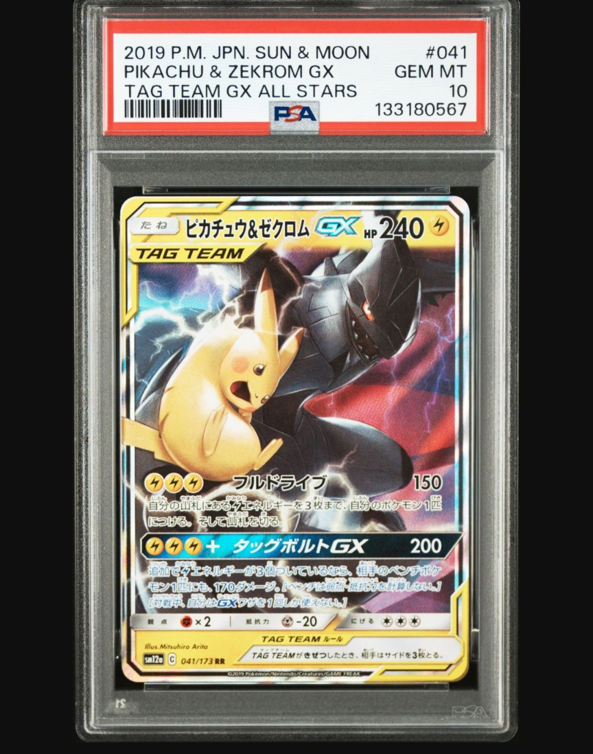 ピカチュウ&ゼクロムGX RR [SM12a 041/173](ハイクラスパック「TAG TEAM GX タッグオールスターズ」)