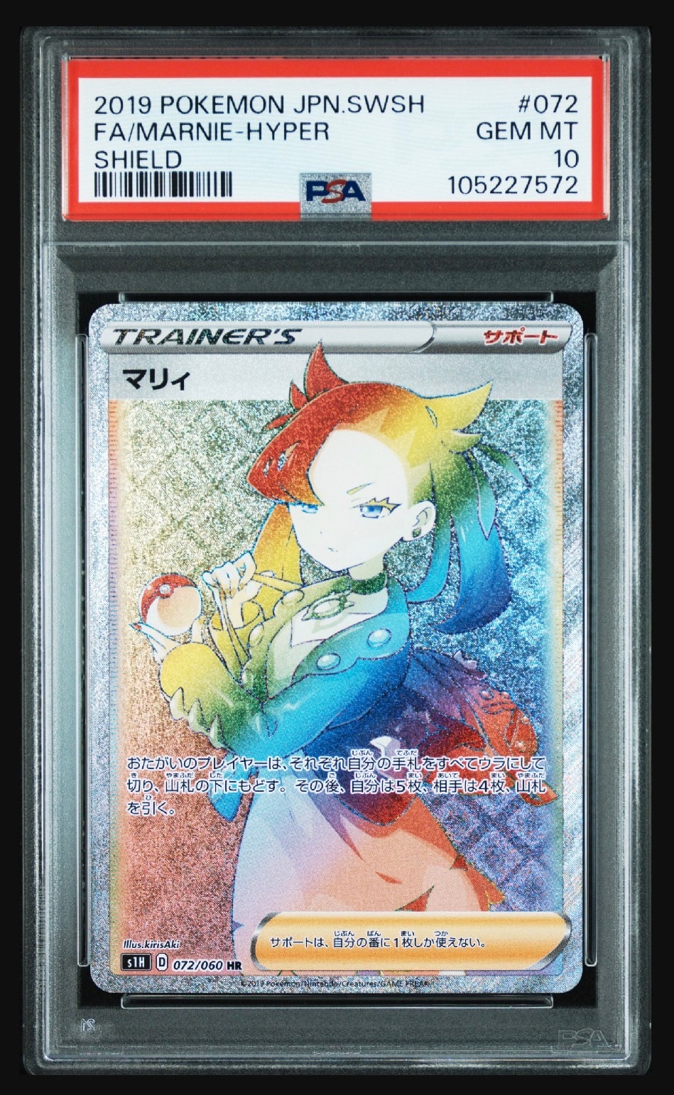 マリィ HR[S1H 072/060](拡張パック「シールド」)