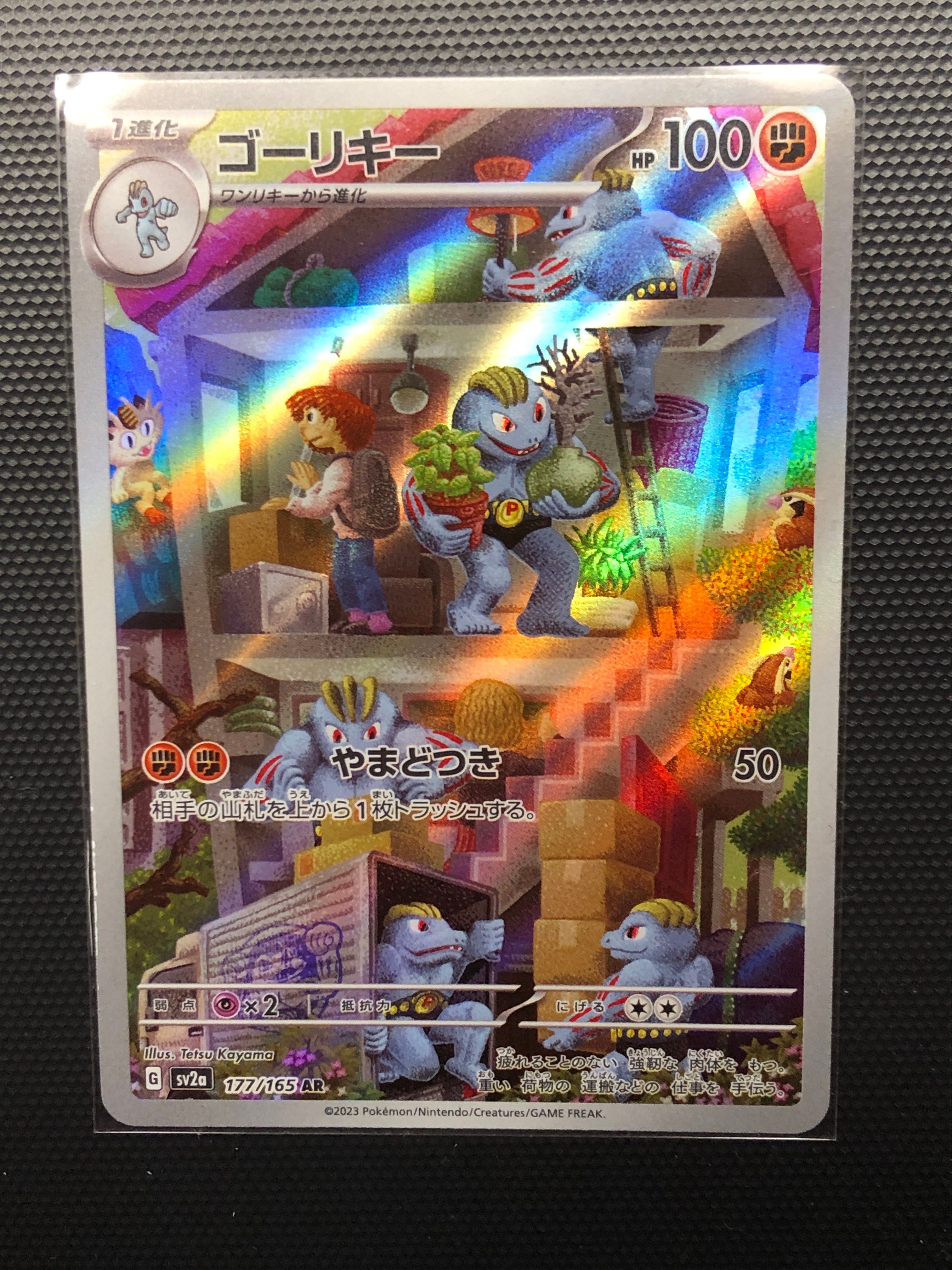 ゴーリキー AR[SV2a 177/165](強化拡張パック「ポケモンカード151」)