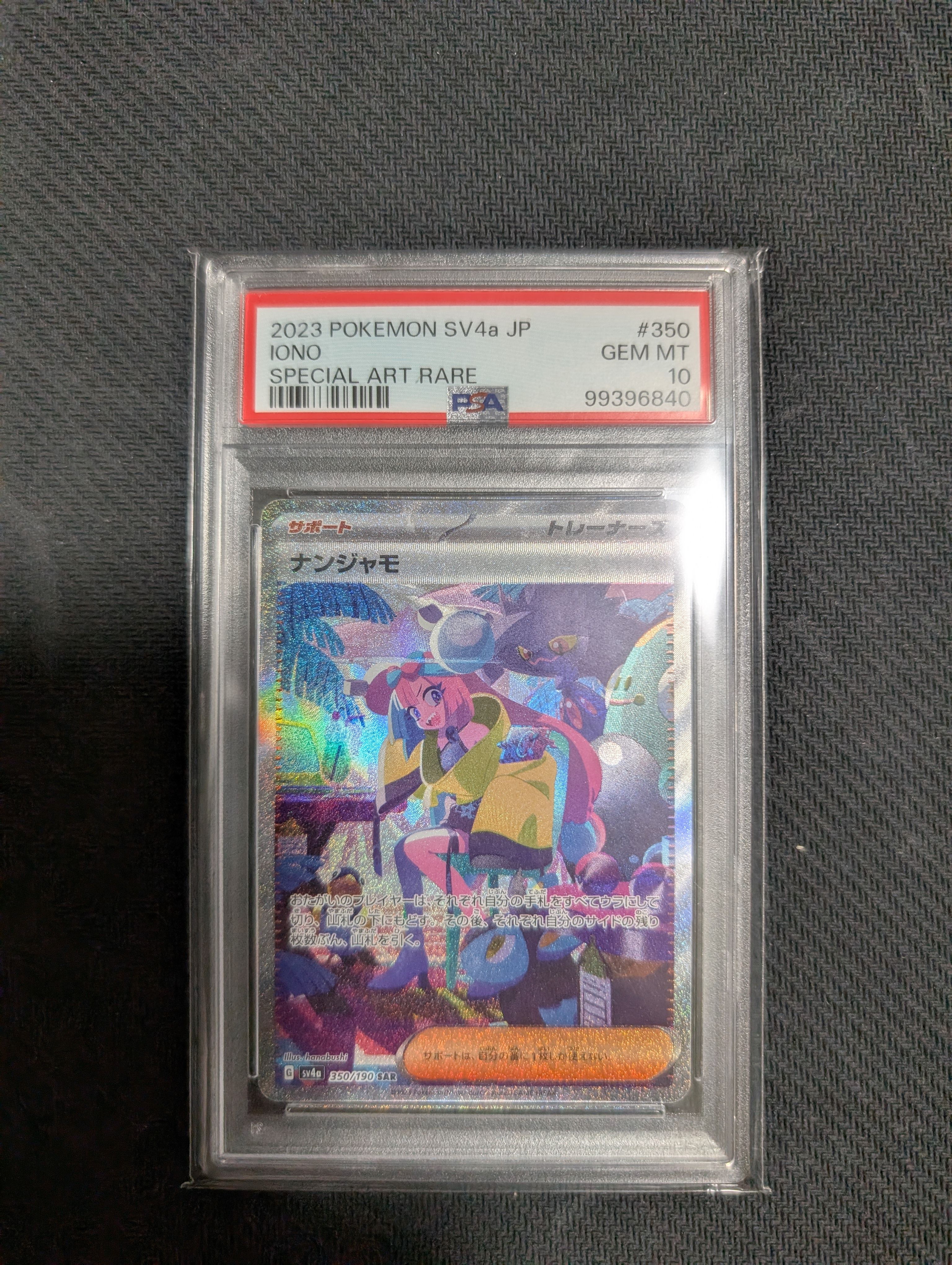 ナンジャモ SAR [SV4a 350/190](ハイクラスパック「シャイニートレジャーex」)