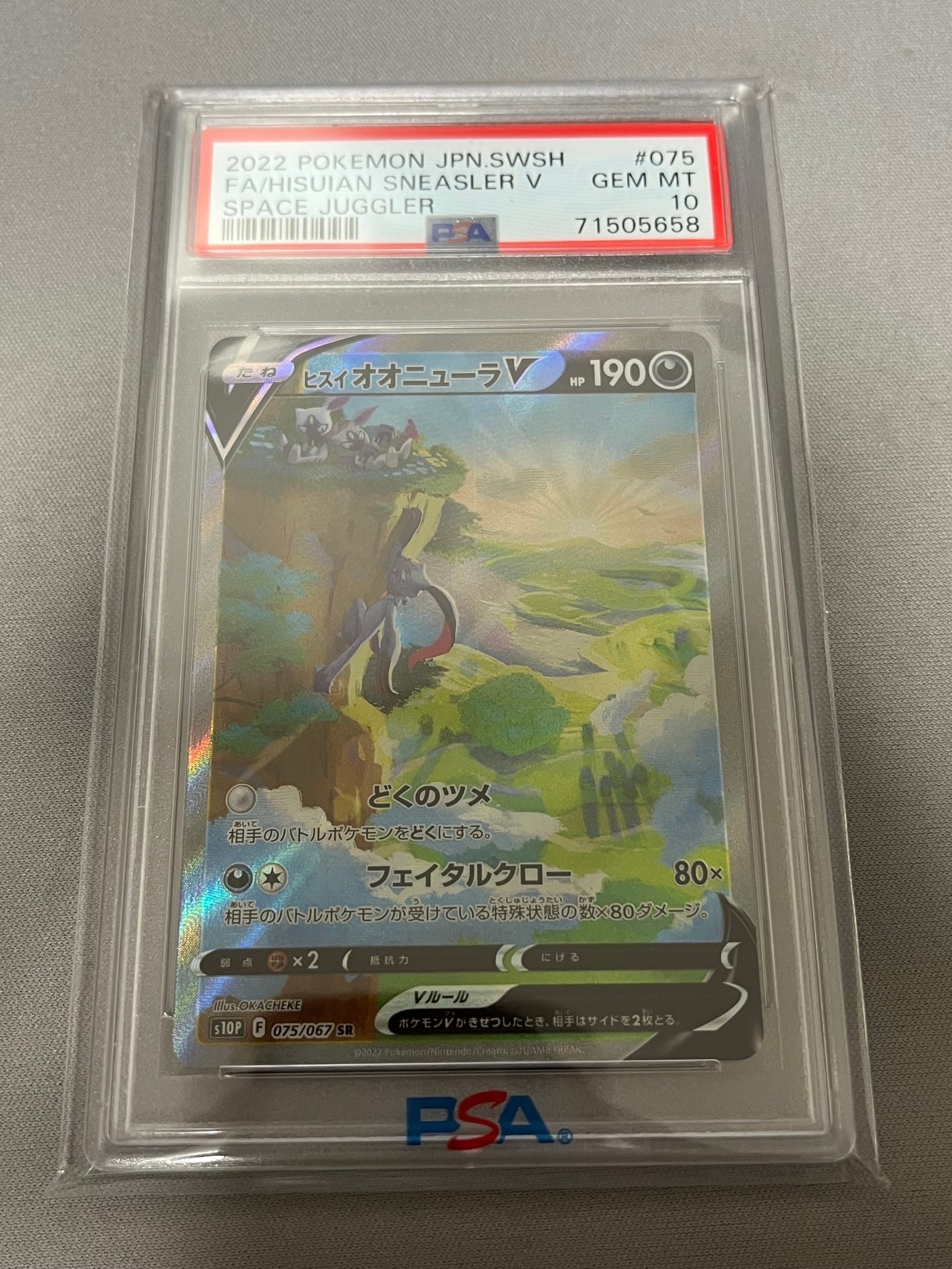 PSA10】ヒスイオオニューラV SR: SA[S10P 075/067](拡張パック