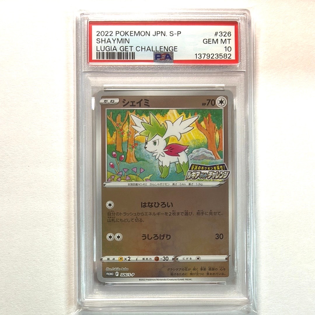 シェイミ: プロモ[326 S-P](プロモーションカード「S-P」)