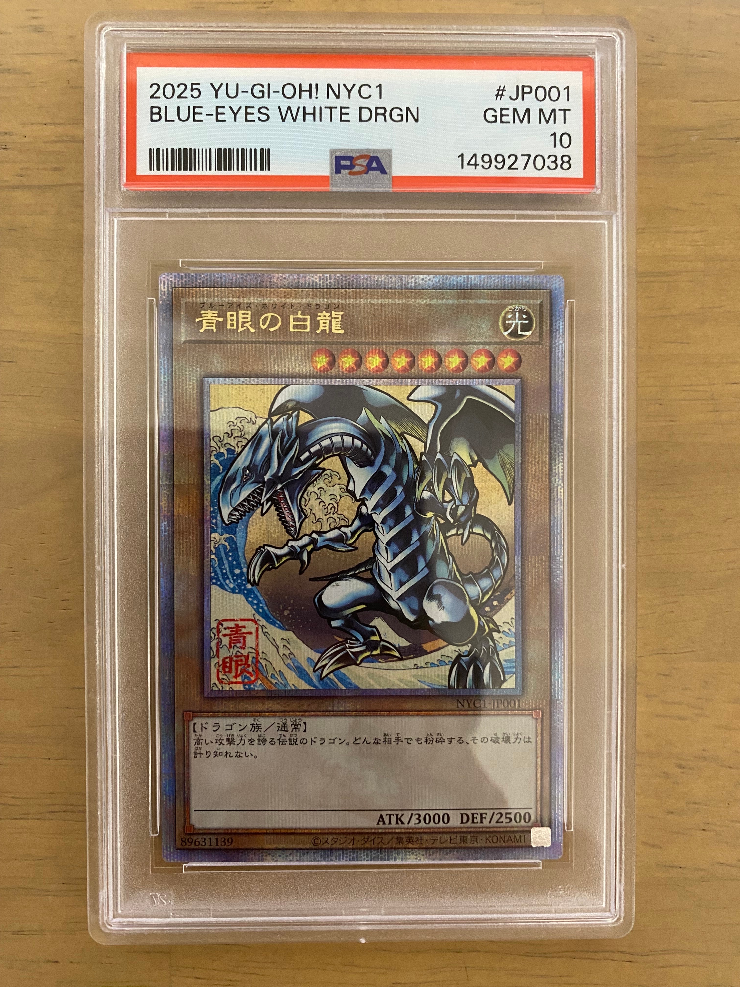 青眼の白龍 25th SE [NYC1-JP001](遊戯王カードゲーム25周年 浮世絵風 フレーム切手セット) シングルカード