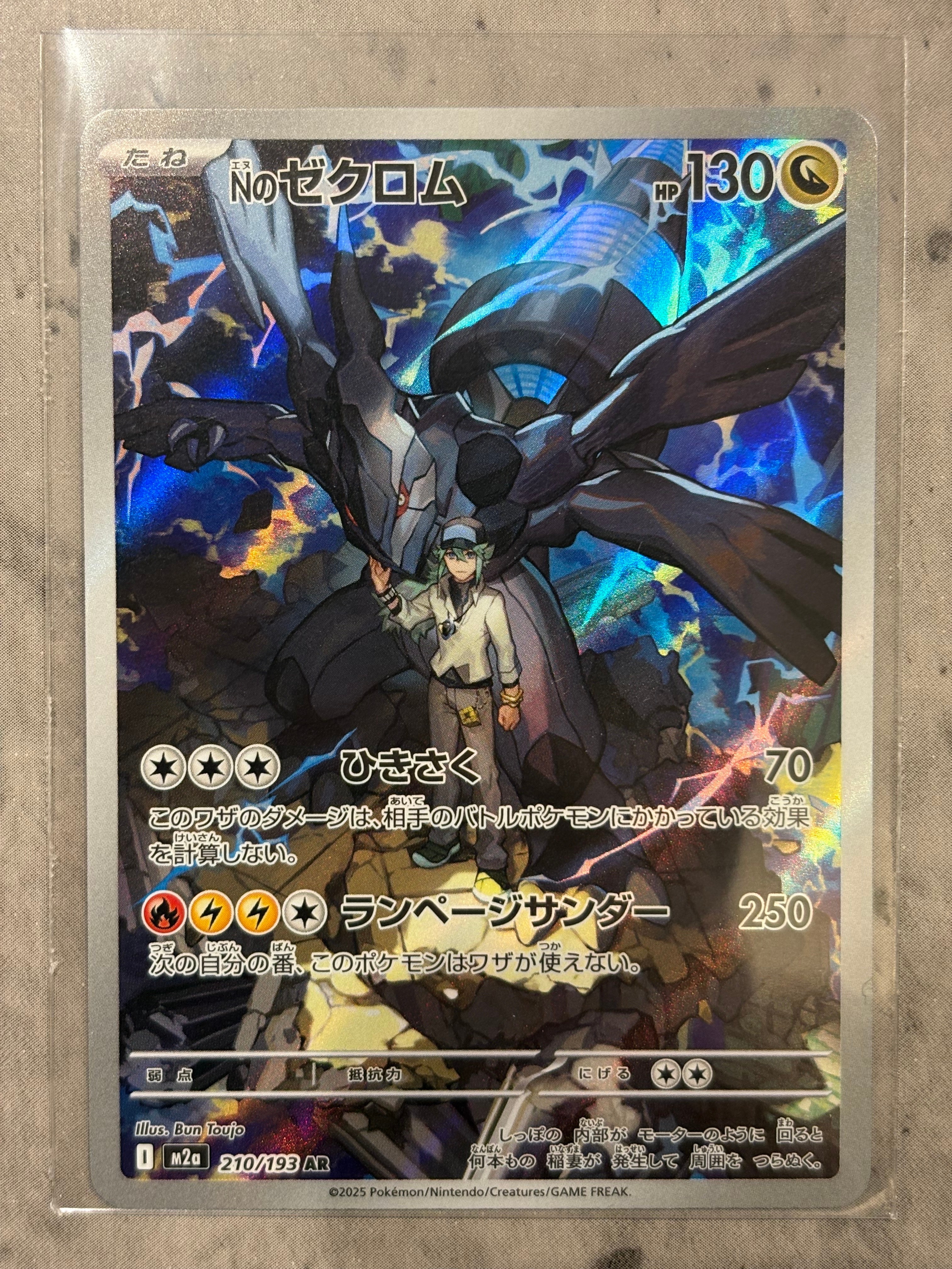 Nのゼクロム AR [M2a 210/193](ハイクラスパック「MEGAドリームex」)