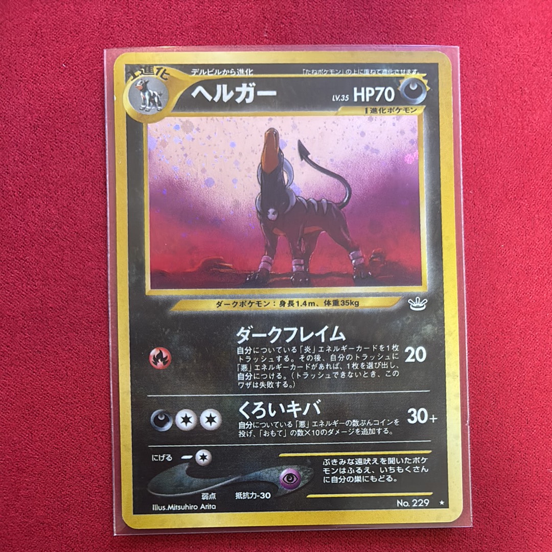 状態C】ヘルガー ☆ : 旧裏 [neo3 No.229](ポケモンカード☆neo 拡張