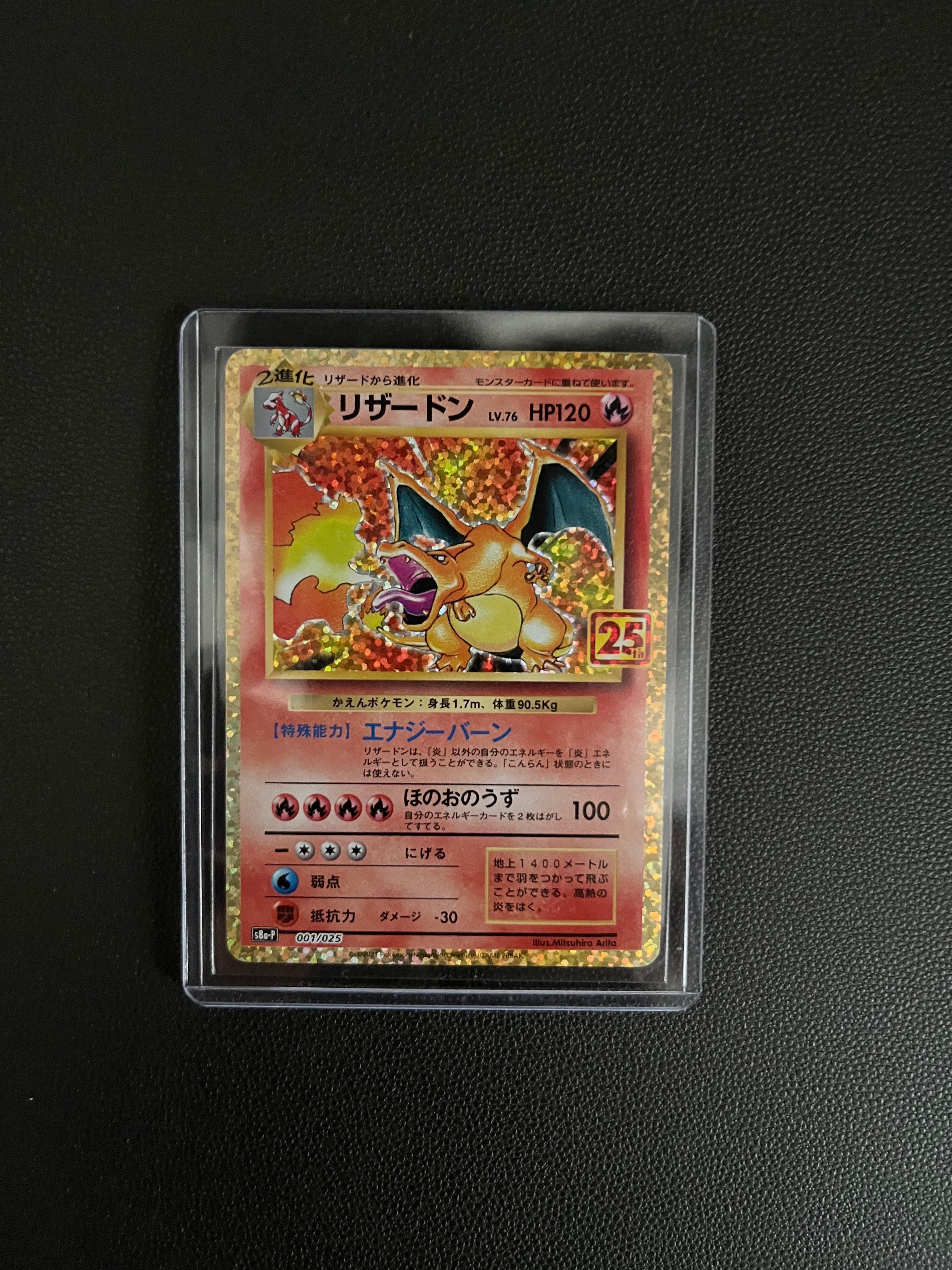 リザードン: プロモ[S8a-P 001/025](プロモカードパック 25th ANNIVERSARY edition)