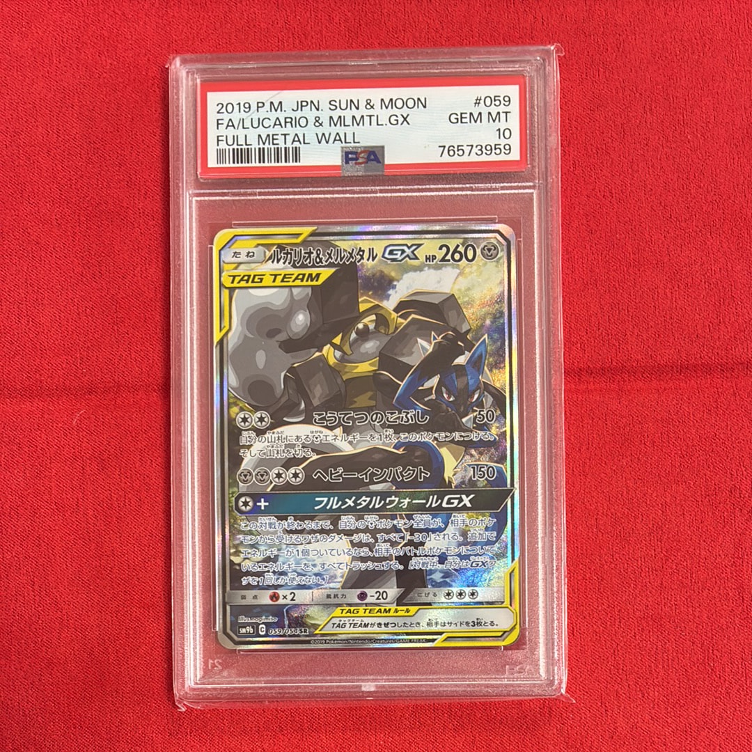 ルカリオ&メルメタルGX SR: SA[SM9b 059/054](強化拡張パック「フルメタルウォール」)