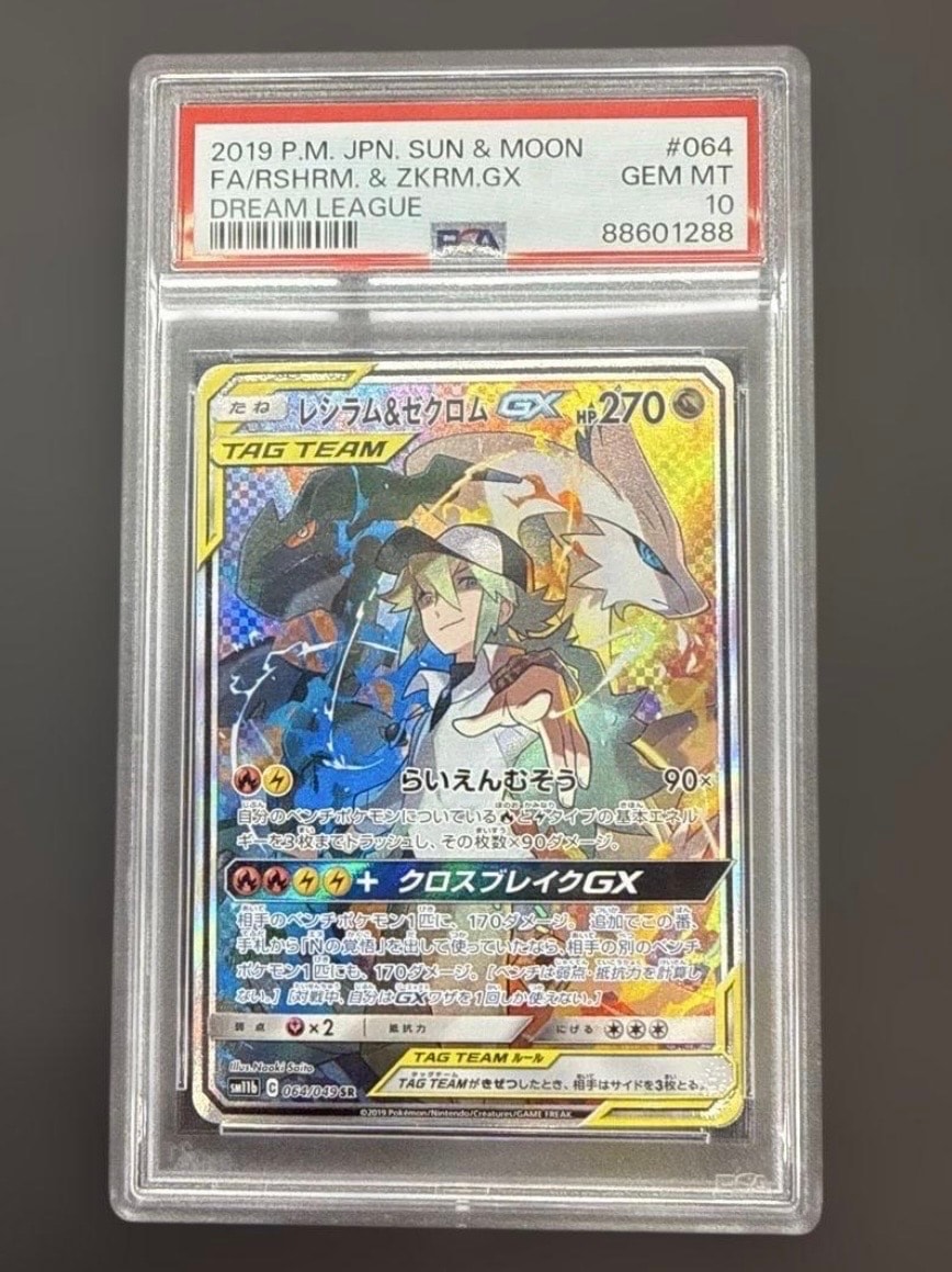 レシラム&ゼクロムGX (N) SR :SA [SM11b 064/049](強化拡張パック