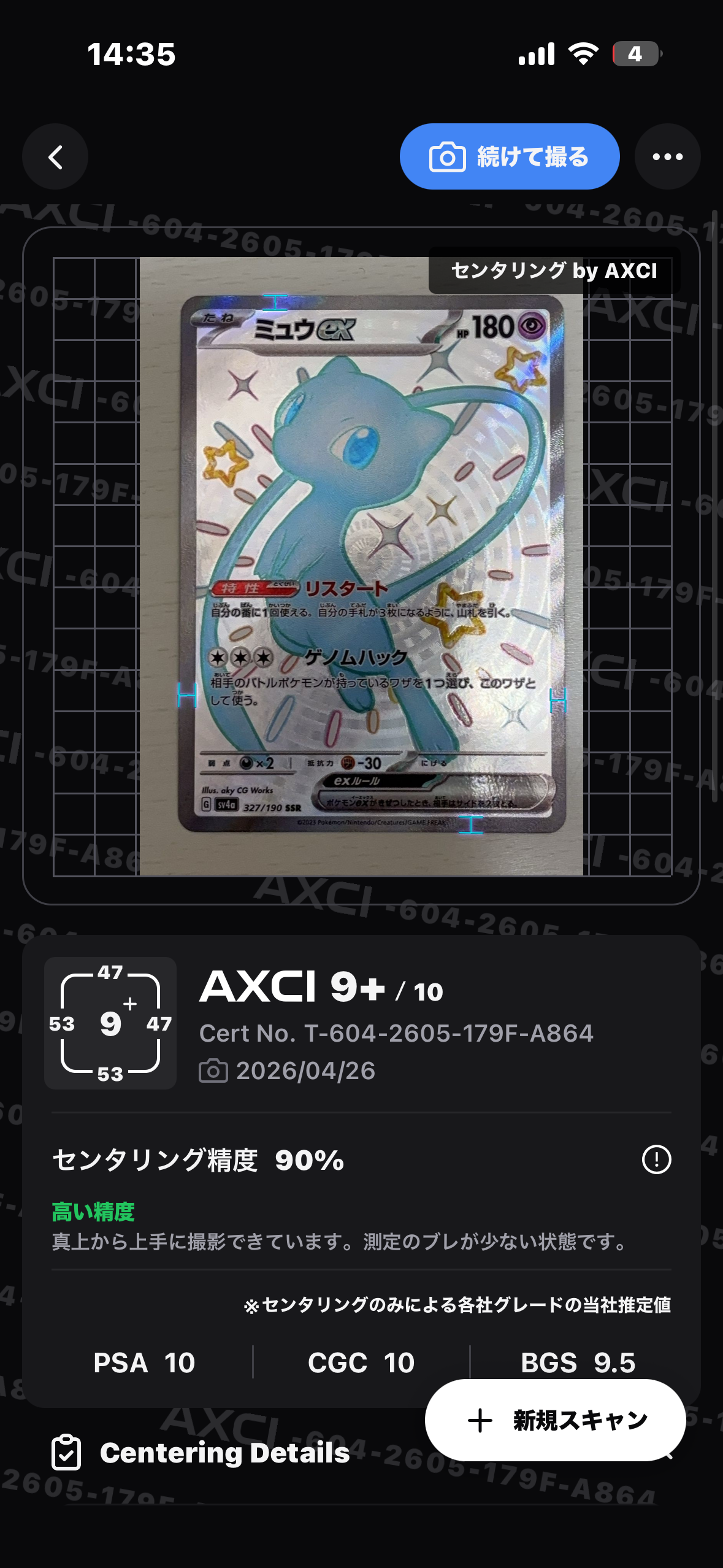 ミュウex SSR [SV4a 327/190](ハイクラスパック「シャイニートレジャーex」)