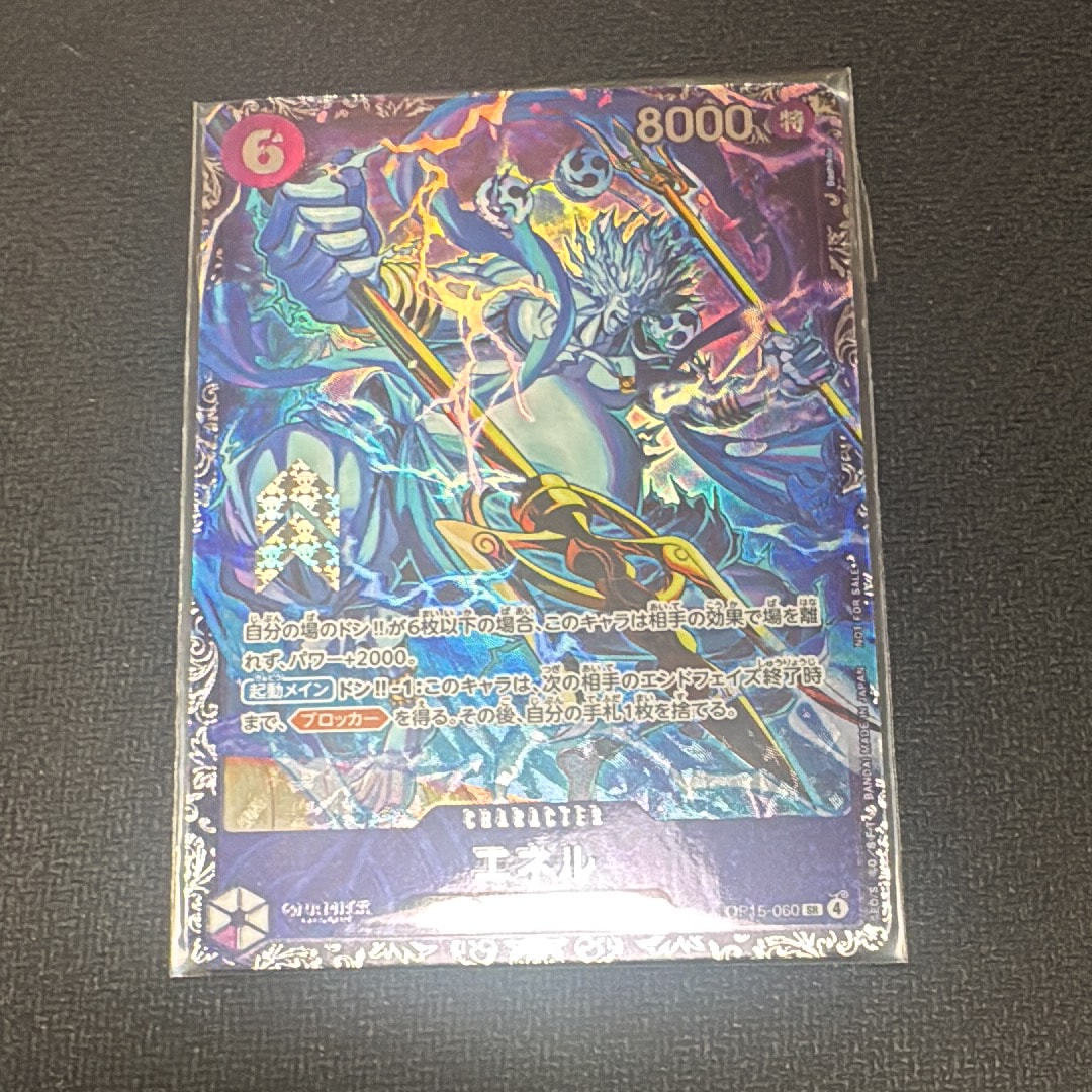 エネル SR :上位記念品 [OP15-060](プロモーションカード「フラッグシップバトル」)