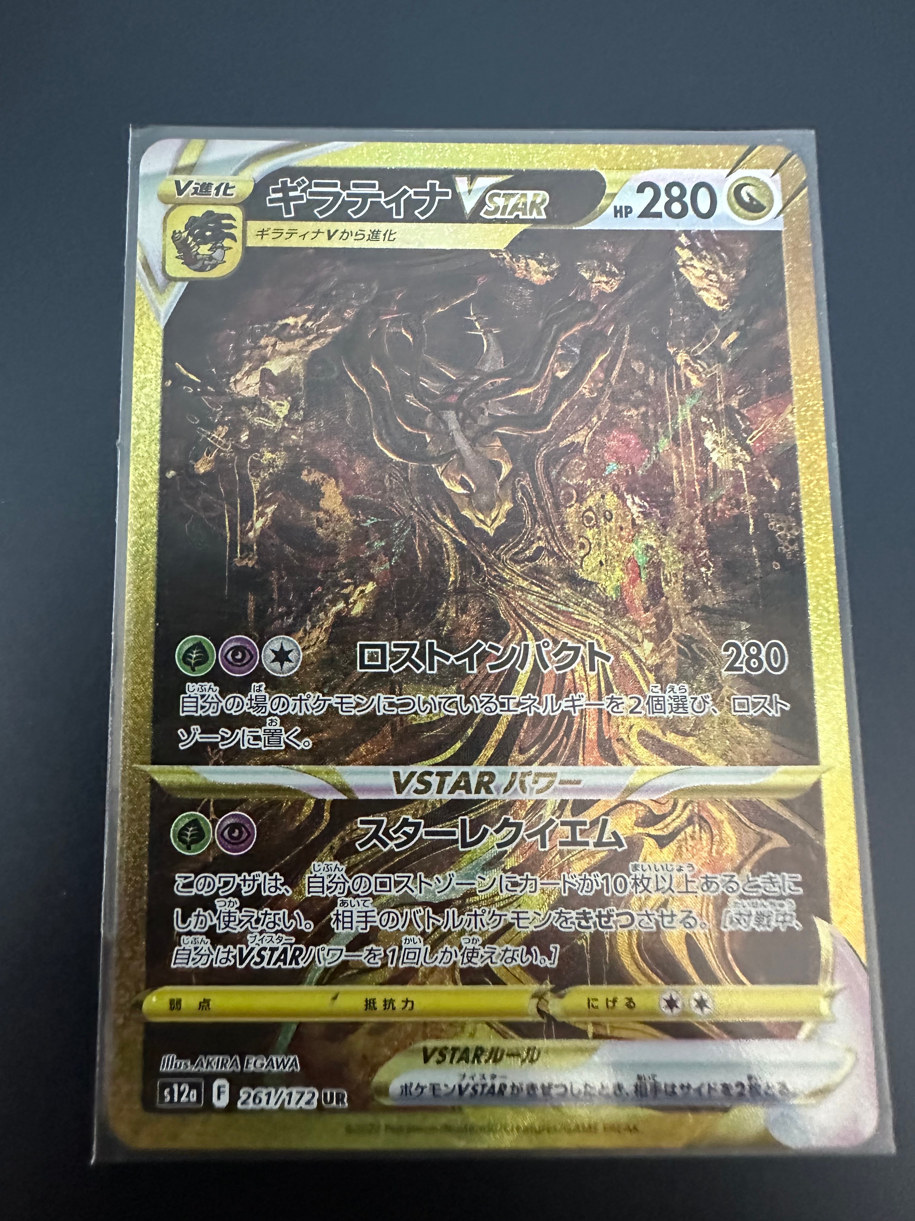 ギラティナVSTAR UR[s12a 261/172](ハイクラスパック「VSTARユニバース」)
