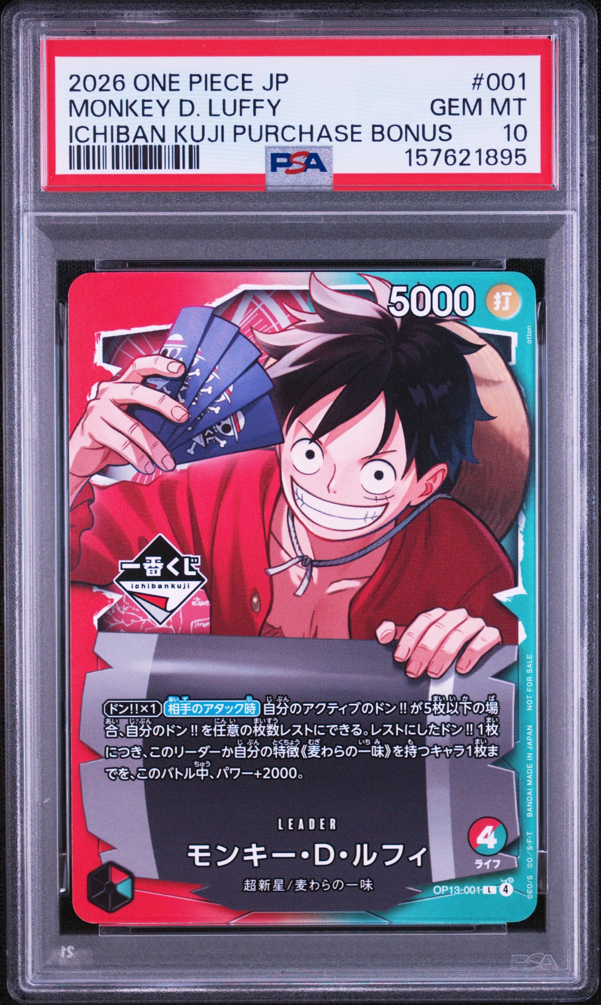 モンキー・D・ルフィ L :開封済 [OP13-001](プロモーションカード「一番くじ ワンピースカードゲーム 購入特典」)