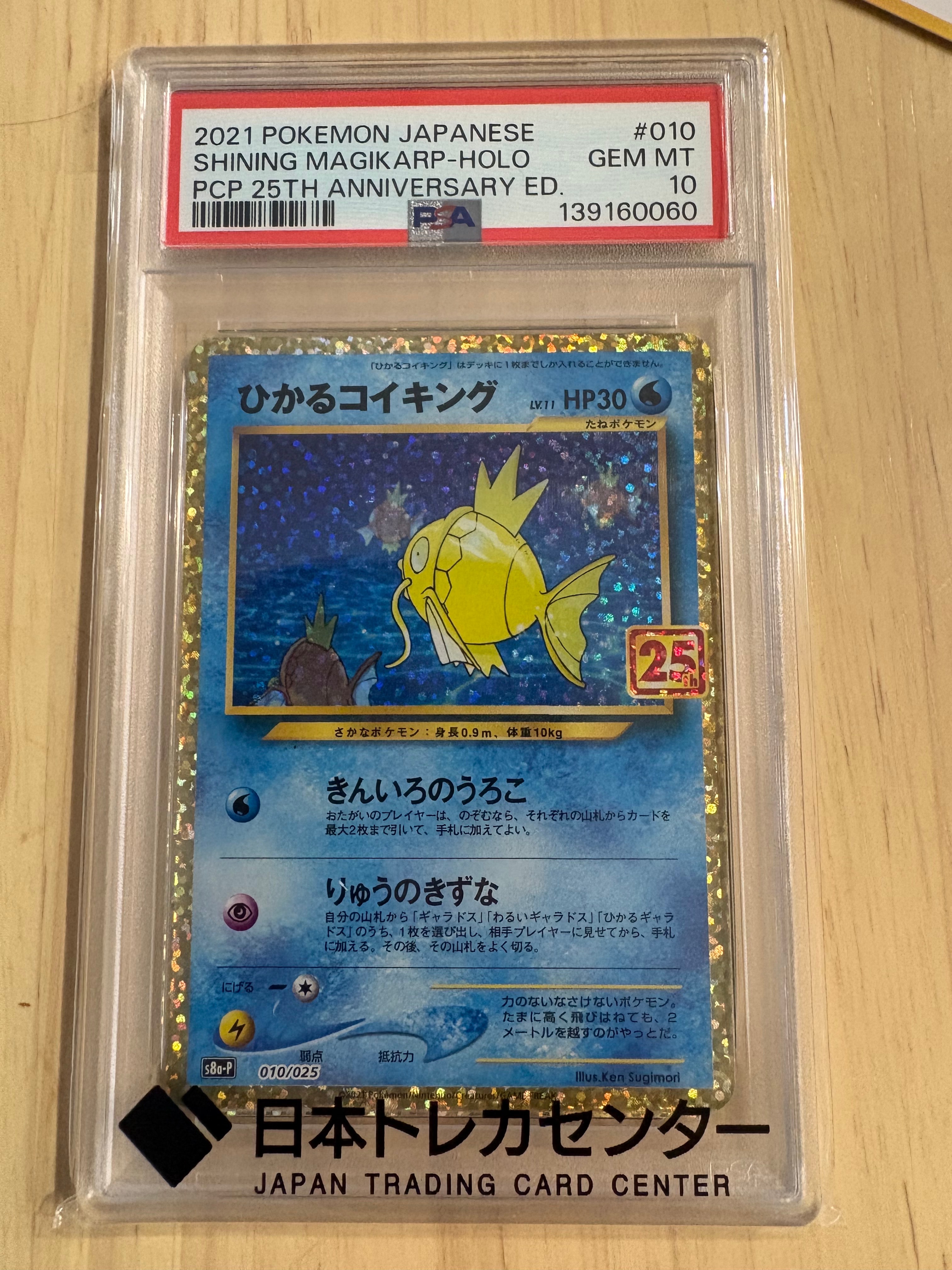 ひかるコイキング: プロモ[S8a-P 010/025](プロモカードパック 25th ANNIVERSARY edition)