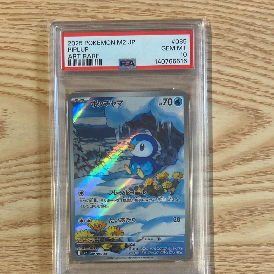 ポッチャマ AR [M2 085/080](拡張パック「インフェルノX」)