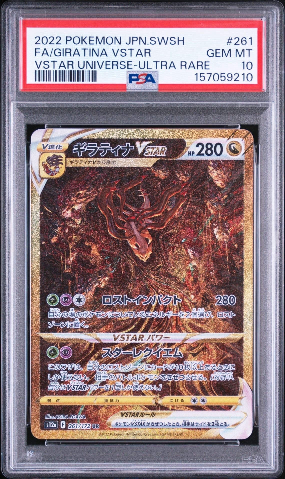 ギラティナVSTAR UR[s12a 261/172](ハイクラスパック「VSTARユニバース