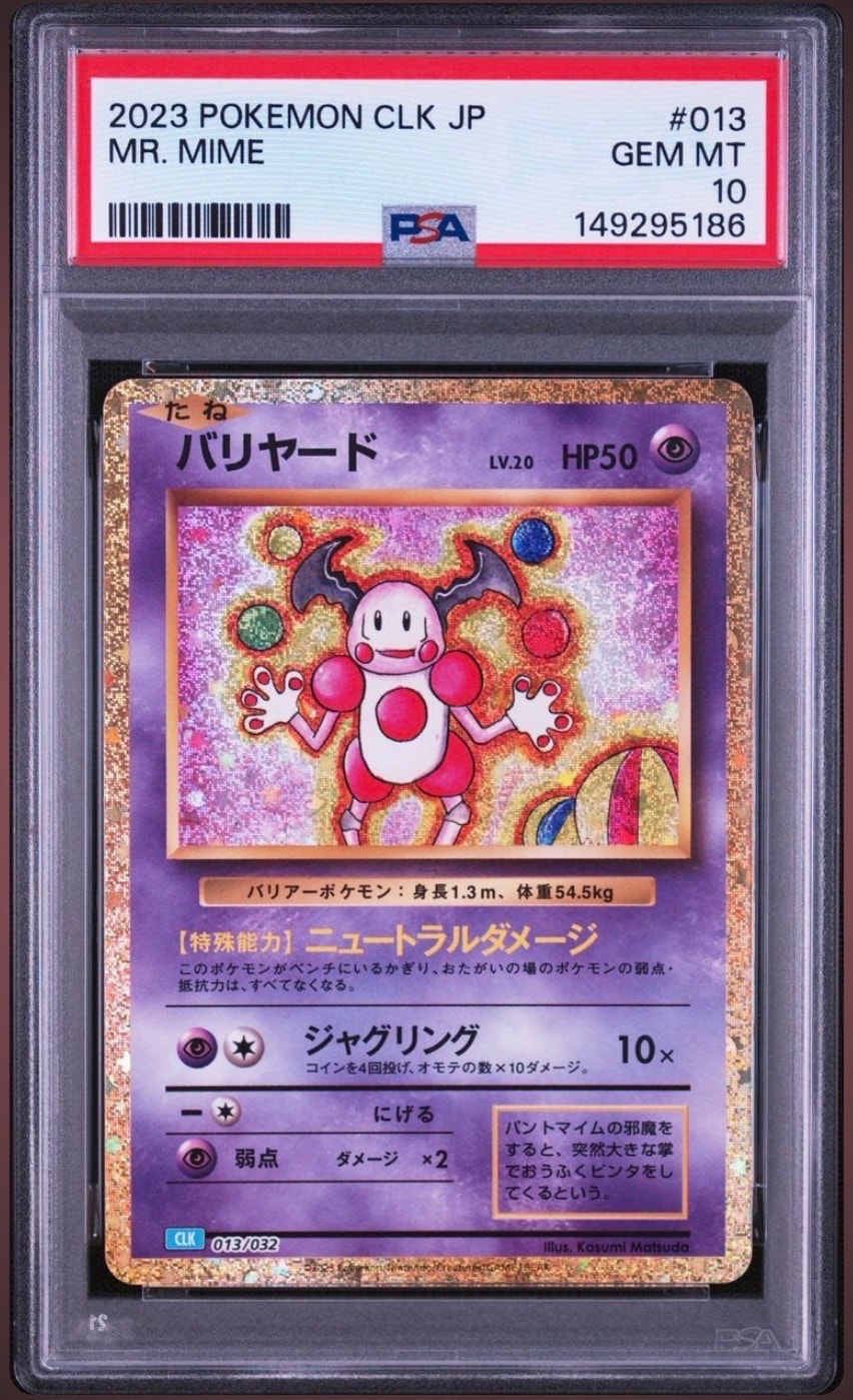 バリヤード [CLK 013/032](ポケモンカードゲーム Classic)