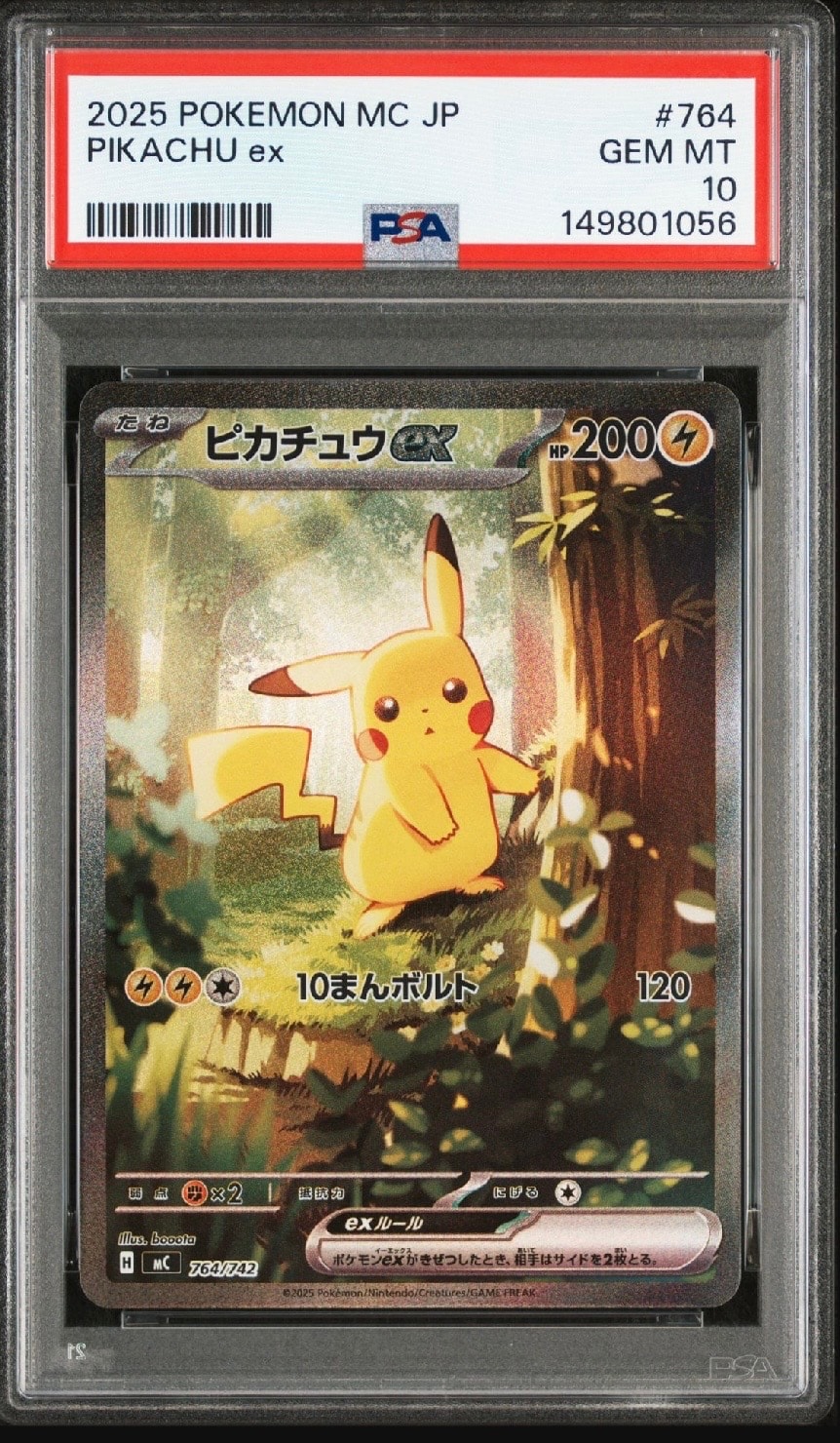 ピカチュウex SAR仕様 [MC 764/742](スタートデッキ100「バトルコレクション」)
