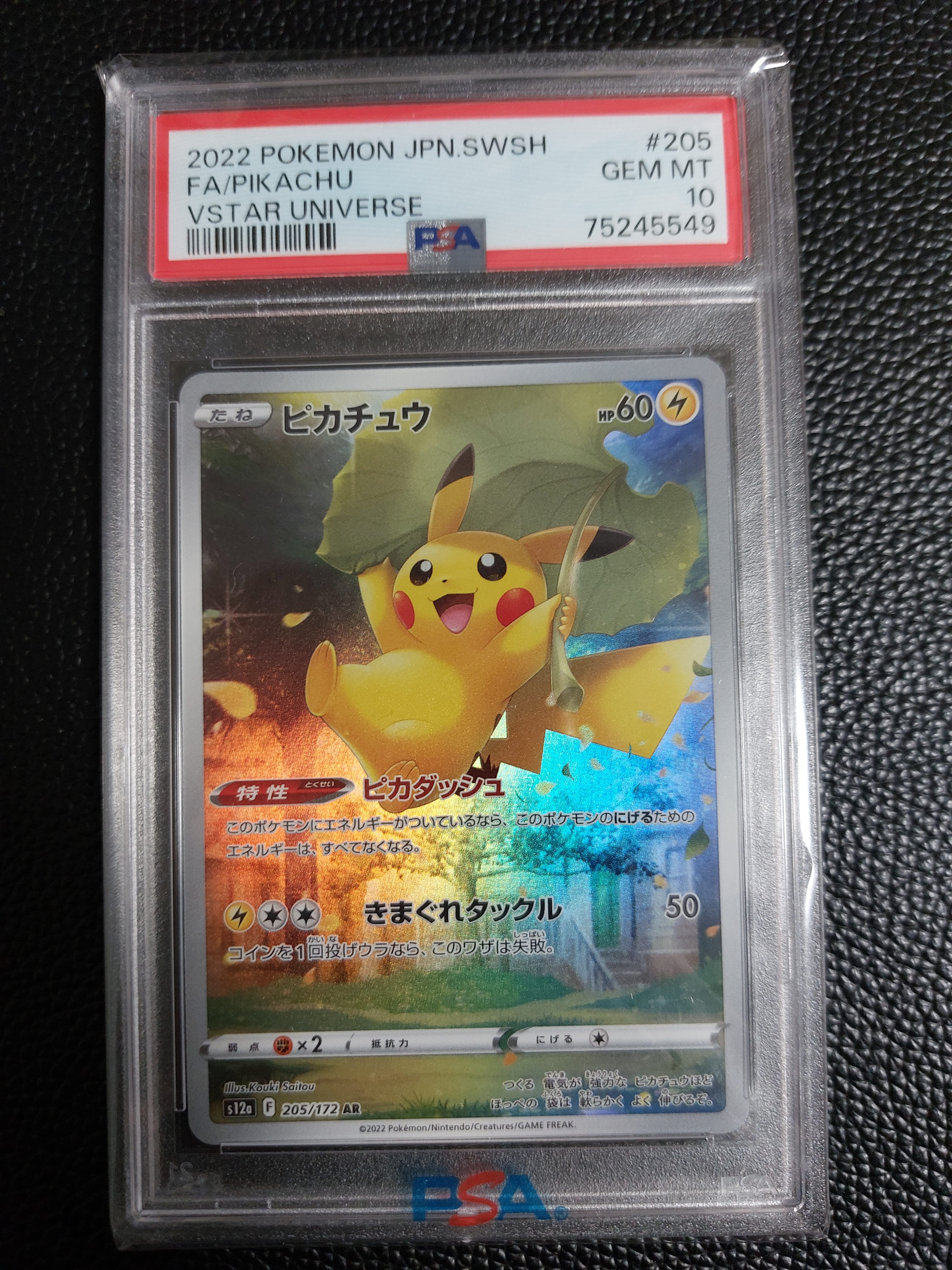 ピカチュウ AR[s12a 205/172](ハイクラスパック「VSTARユニバース」)