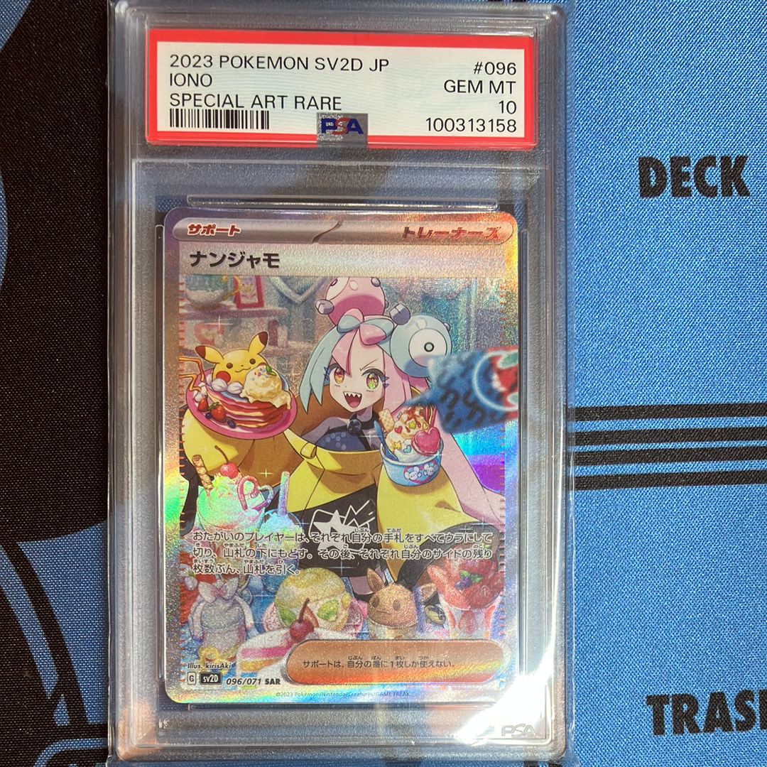 ナンジャモ SAR[SV2D 096/071](拡張パック「クレイバースト」)