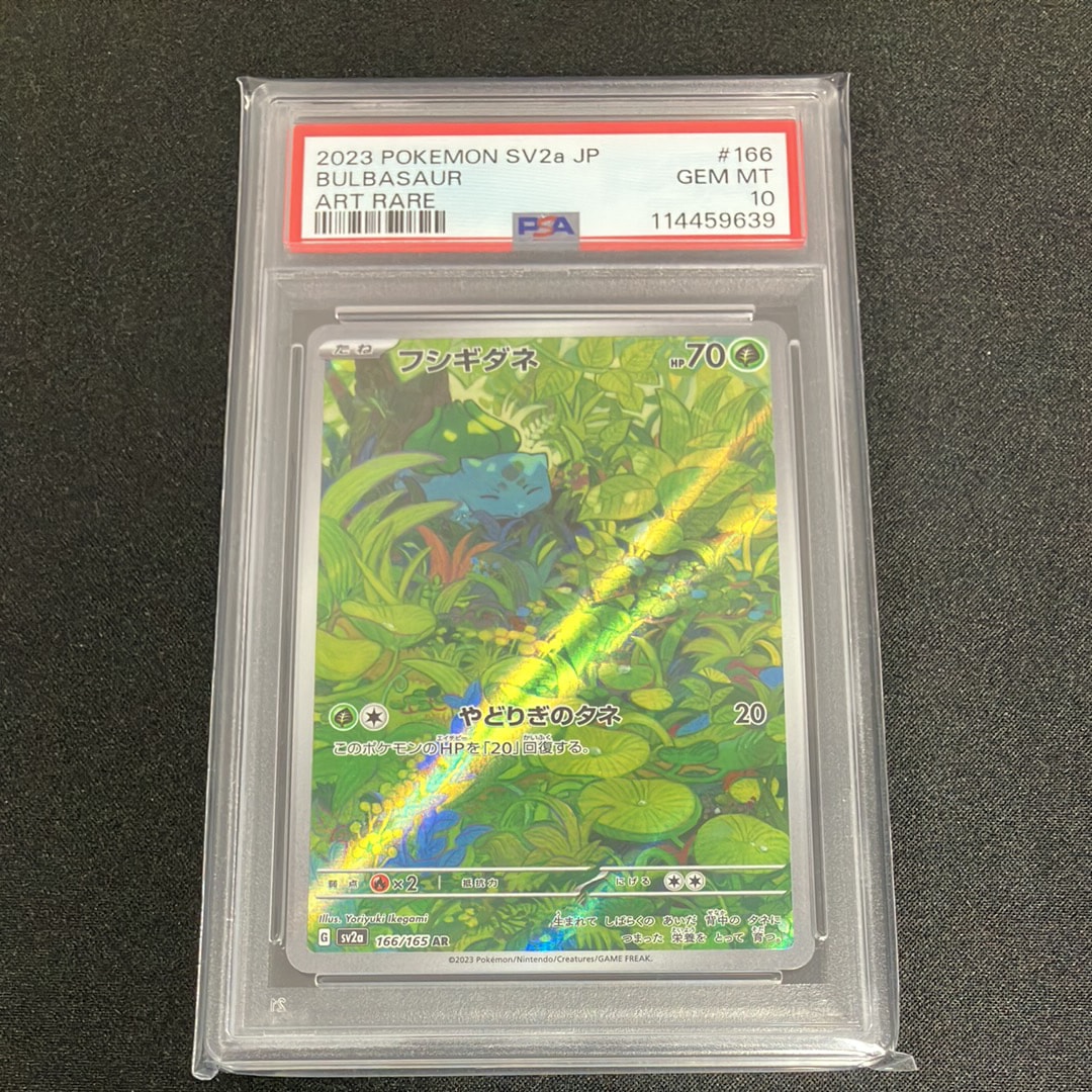 フシギダネ AR[SV2a 166/165](強化拡張パック「ポケモンカード151」)