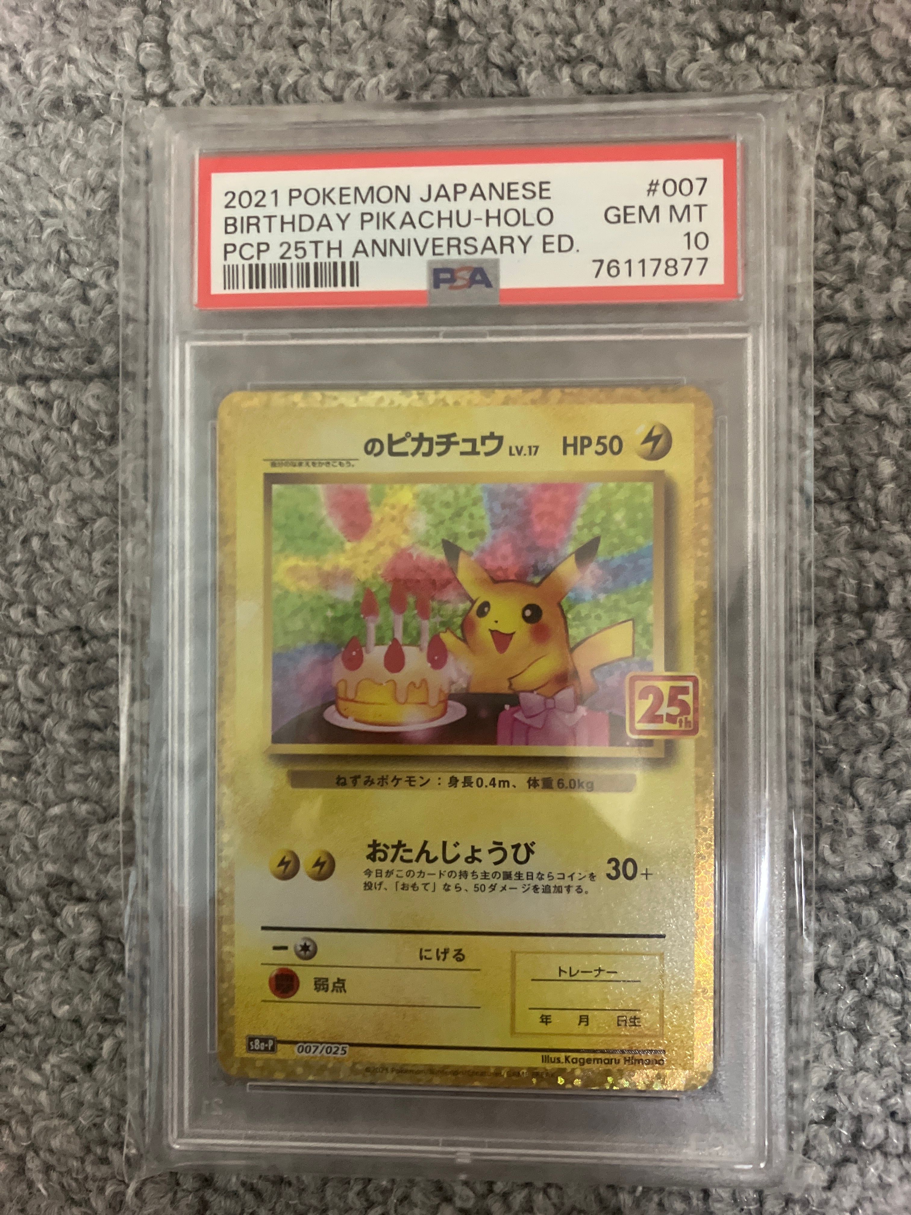 _のピカチュウ: プロモ (お誕生日ピカチュウ) [S8a-P 007/025](プロモカードパック 25th ANNIVERSARY edition)