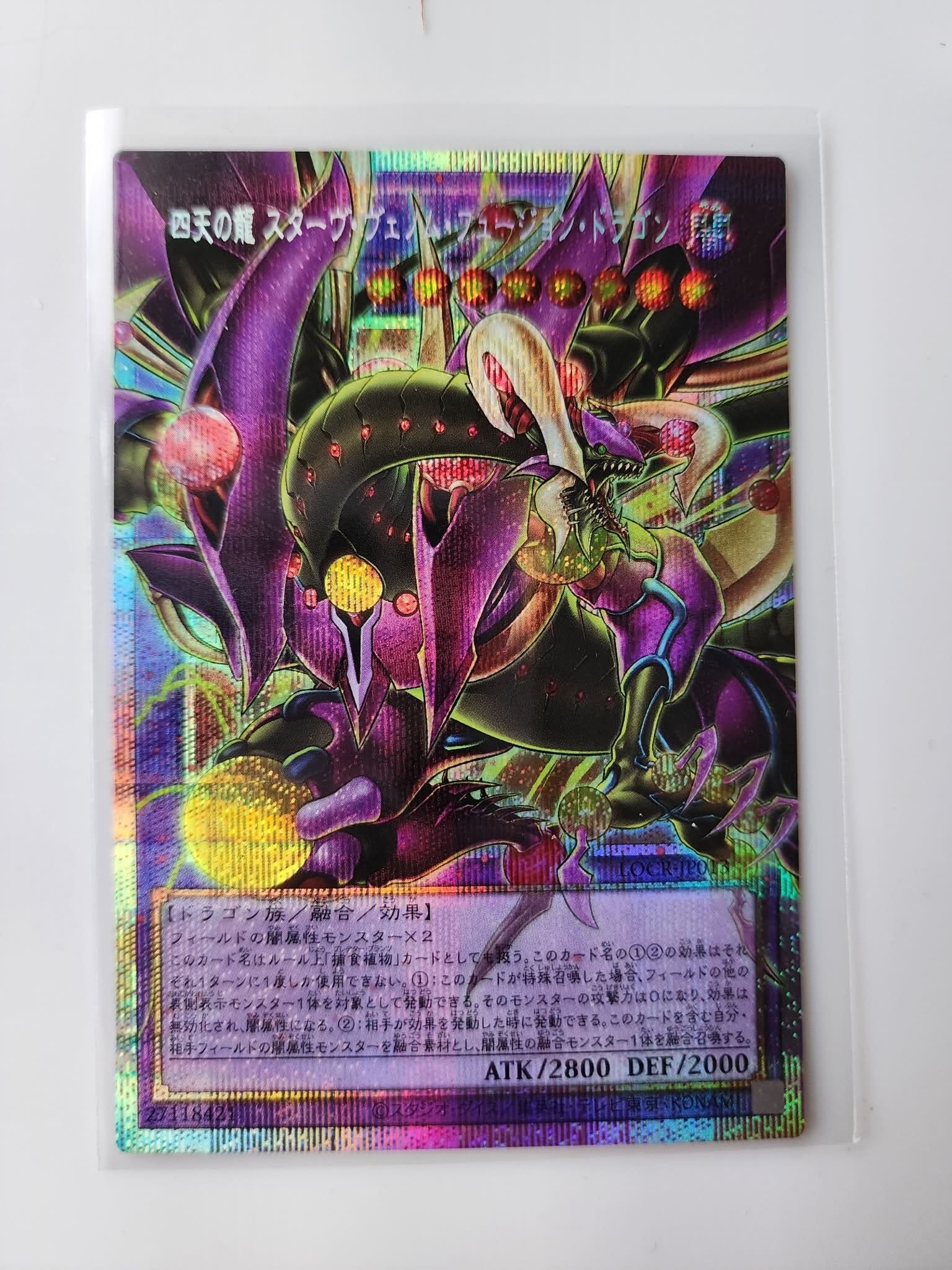 状態A】四天の龍 スターヴ・ヴェノム・フュージョン・ドラゴン PSE