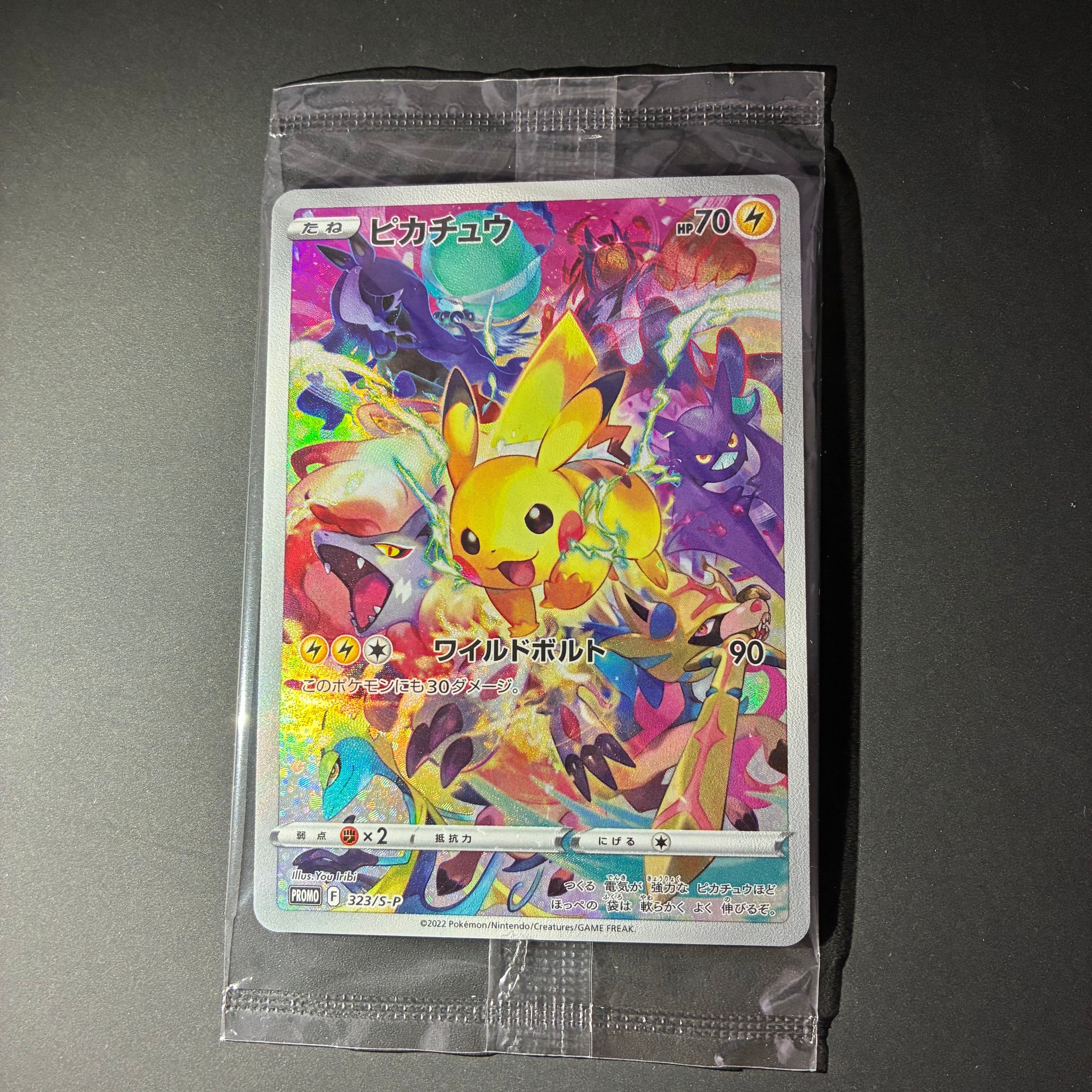 ピカチュウ: プロモ[323 S-P](プロモーションカード「プレシャス コレクターボックス ソード&シールド」)