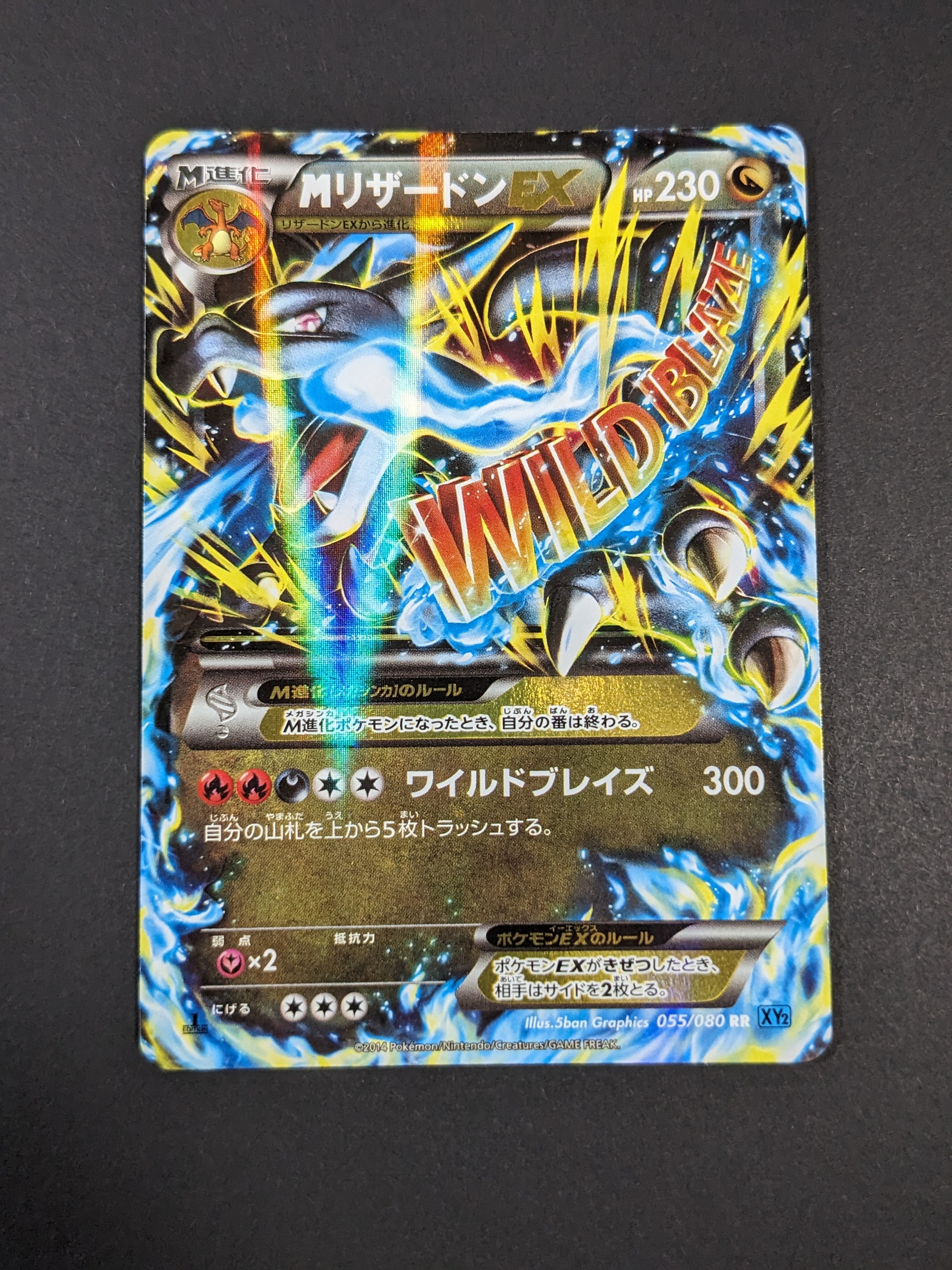 MリザードンEX RR :1ED [XY2 055/080](拡張パック「ワイルドブレイズ」)